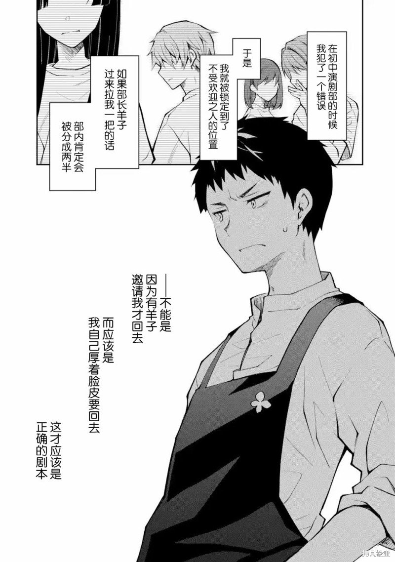 第14话 我希望认真评判一下这到底算不算壁咚