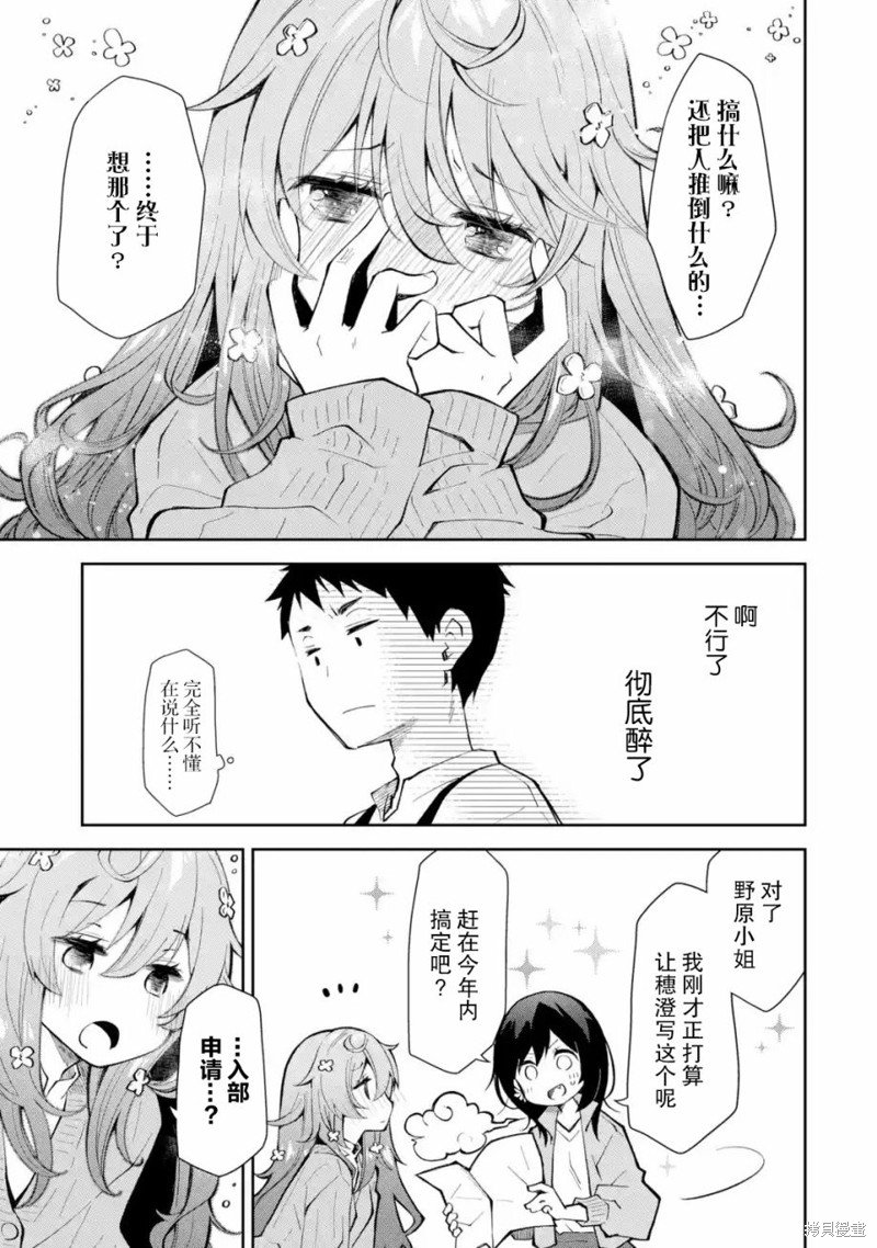 第14话 我希望认真评判一下这到底算不算壁咚