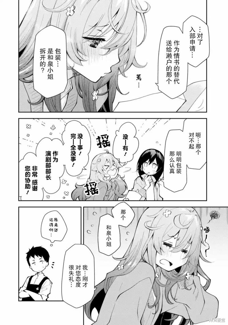第14话 我希望认真评判一下这到底算不算壁咚