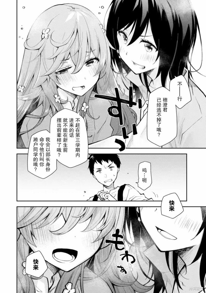 第14话 我希望认真评判一下这到底算不算壁咚