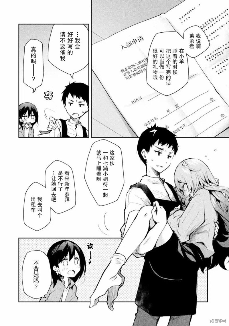 第14话 我希望认真评判一下这到底算不算壁咚