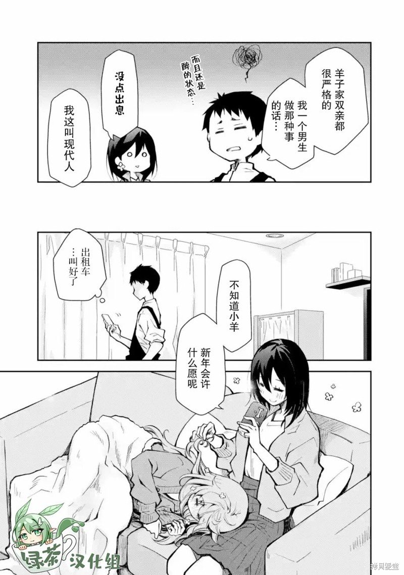 第14话 我希望认真评判一下这到底算不算壁咚