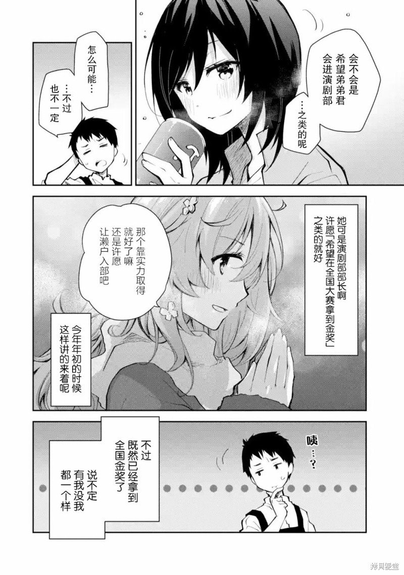 第14话 我希望认真评判一下这到底算不算壁咚