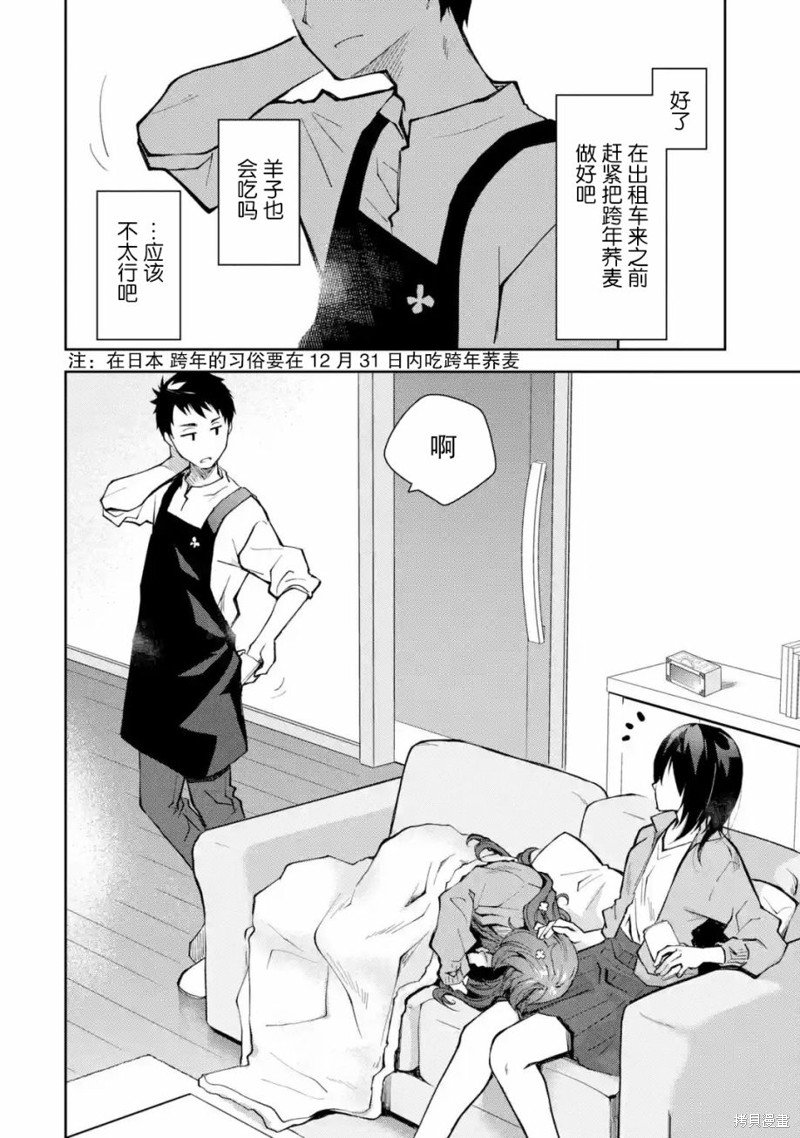 第14话 我希望认真评判一下这到底算不算壁咚