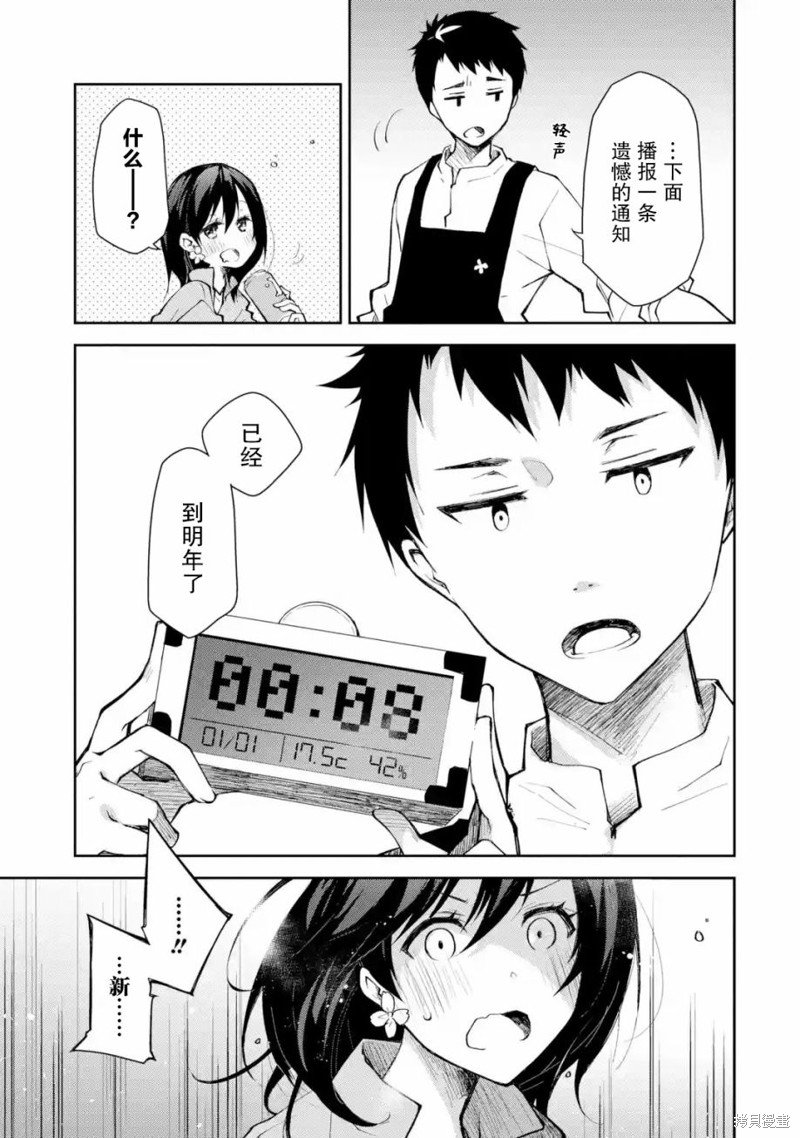 第14话 我希望认真评判一下这到底算不算壁咚
