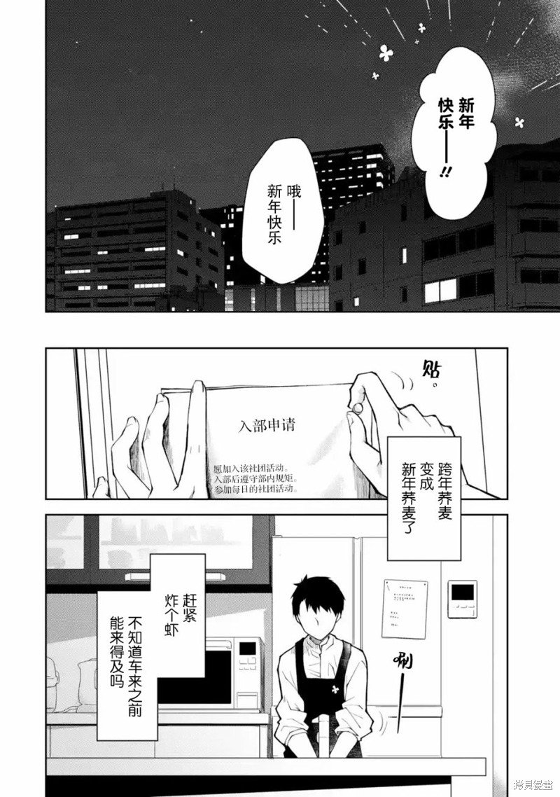 第14话 我希望认真评判一下这到底算不算壁咚