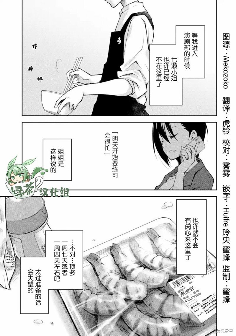 第14话 我希望认真评判一下这到底算不算壁咚