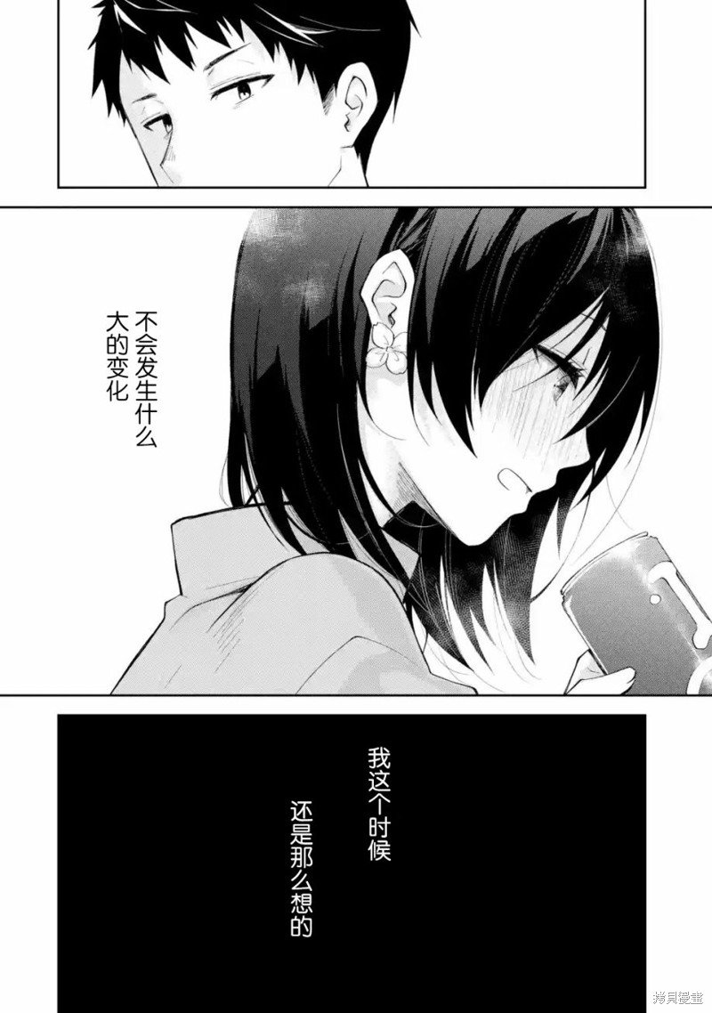 第14话 我希望认真评判一下这到底算不算壁咚