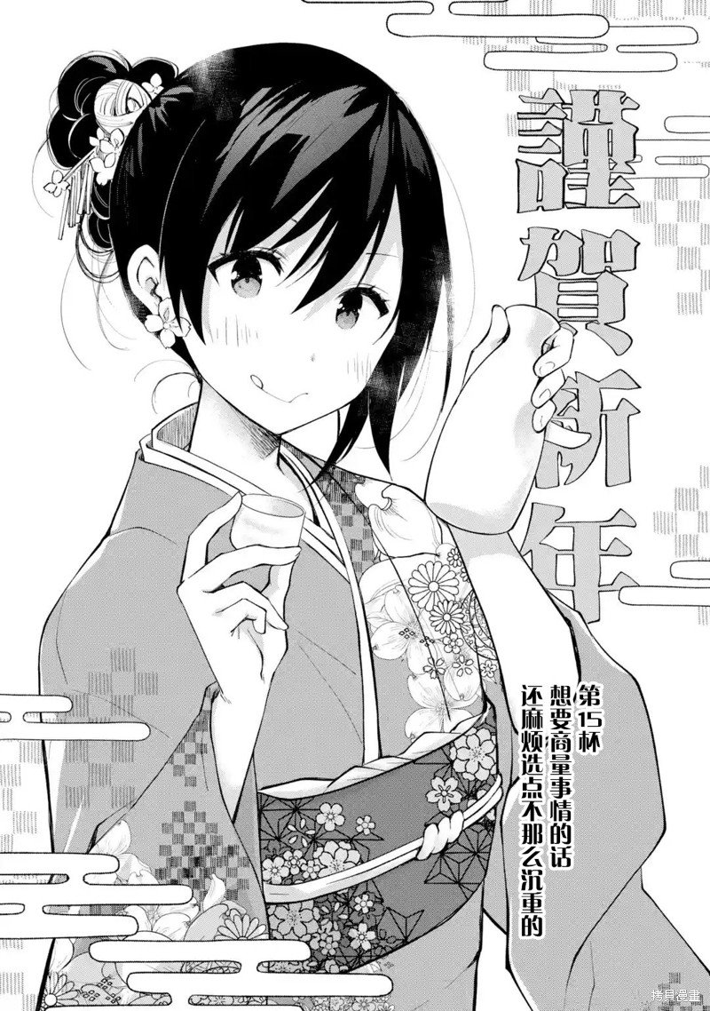 第15话 想要商量事情的话 还麻烦选点不那么沉重的