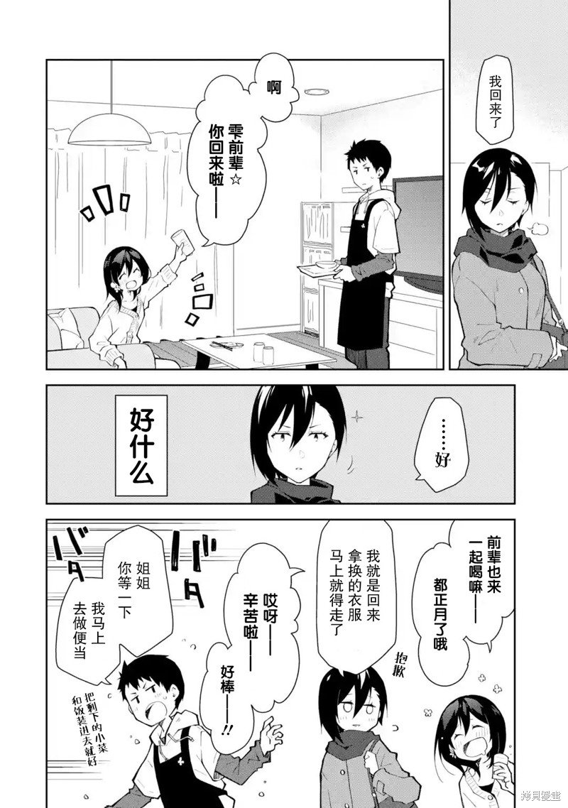 第15话 想要商量事情的话 还麻烦选点不那么沉重的