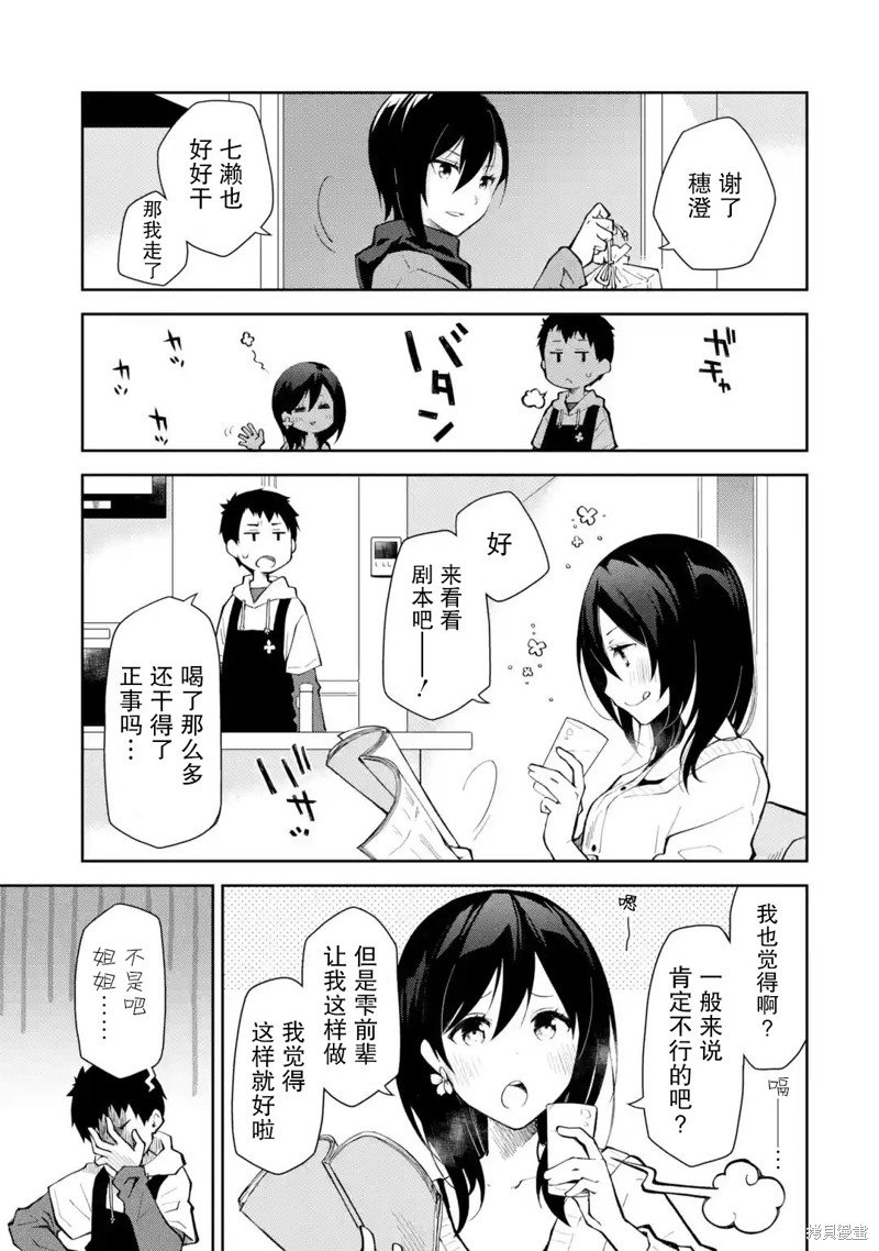 第15话 想要商量事情的话 还麻烦选点不那么沉重的