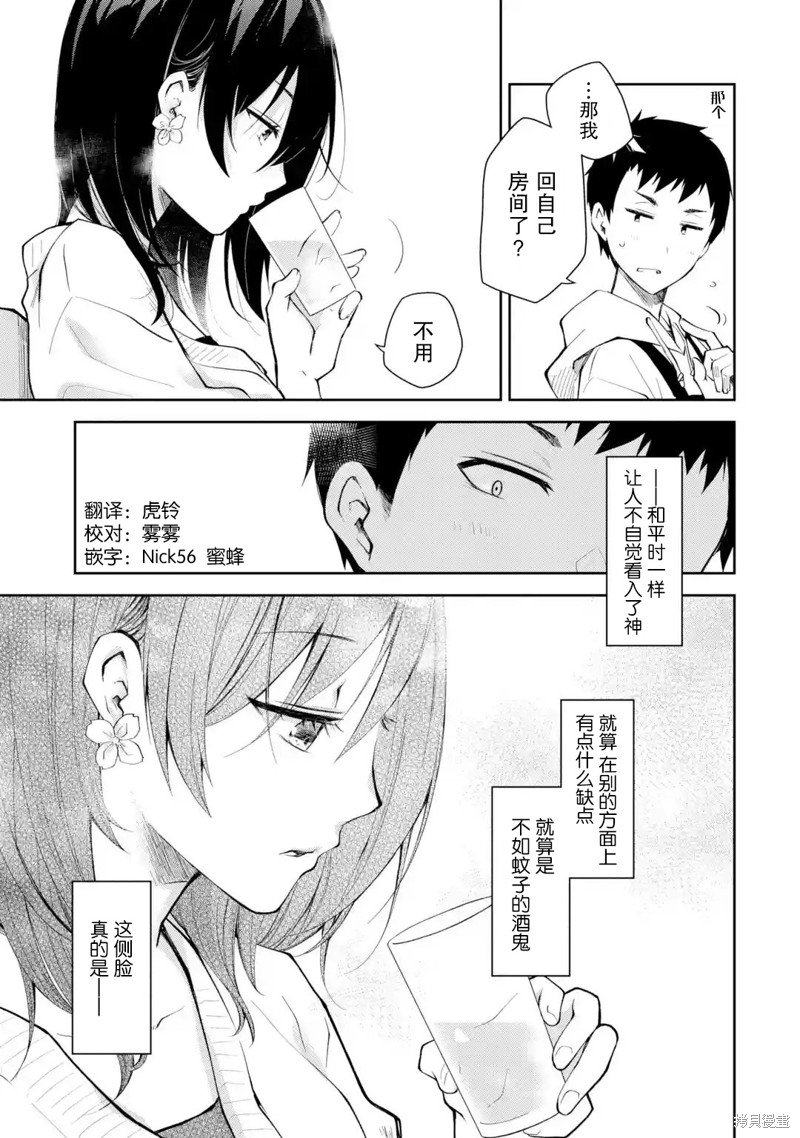 第15话 想要商量事情的话 还麻烦选点不那么沉重的