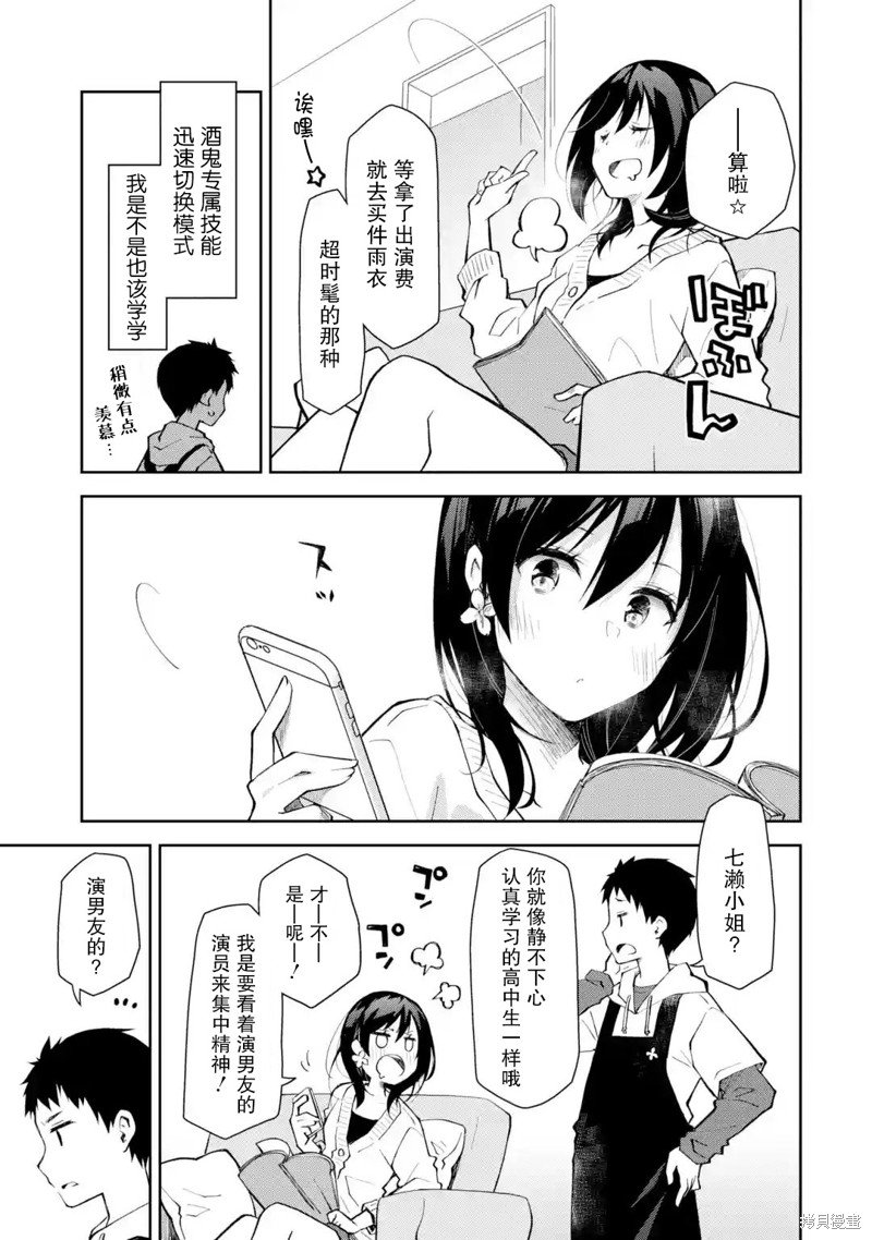 第15话 想要商量事情的话 还麻烦选点不那么沉重的