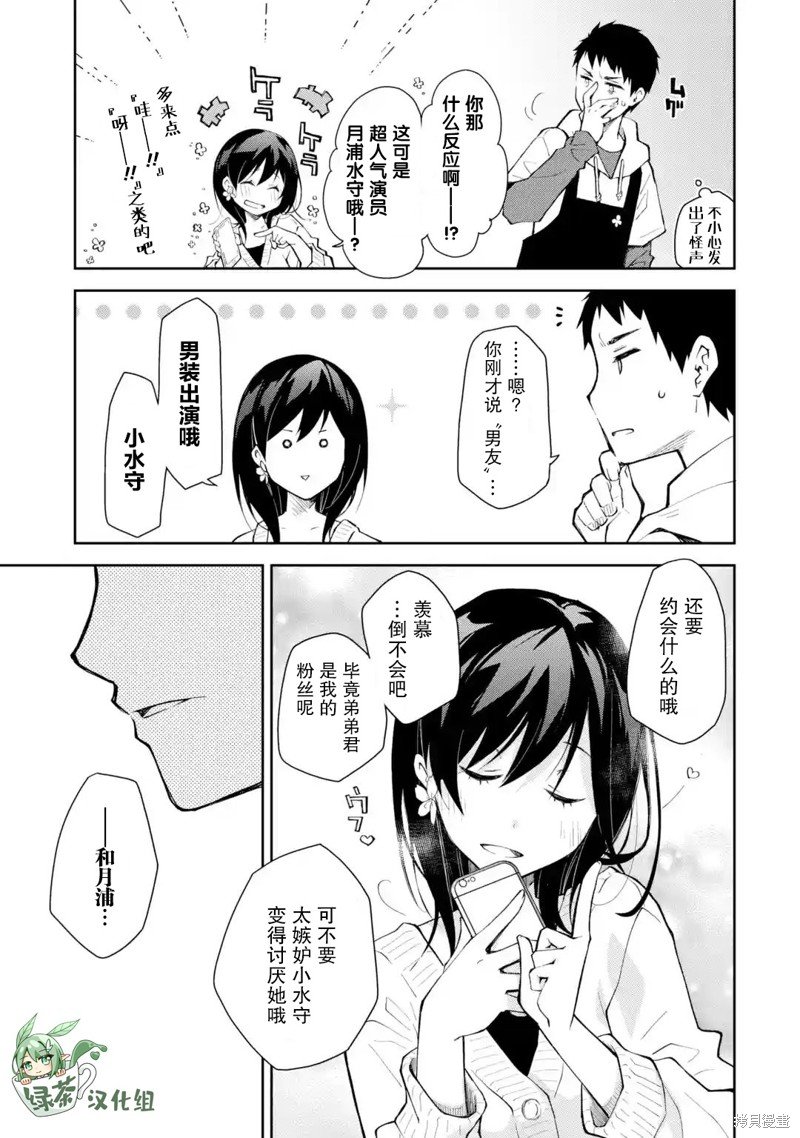 第15话 想要商量事情的话 还麻烦选点不那么沉重的
