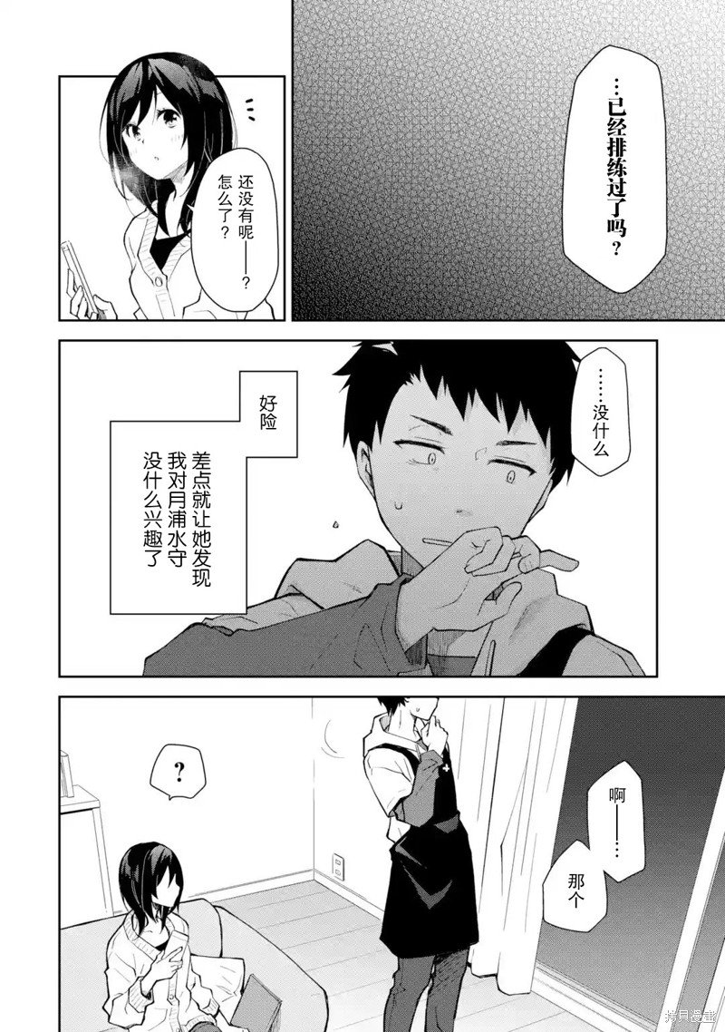 第15话 想要商量事情的话 还麻烦选点不那么沉重的