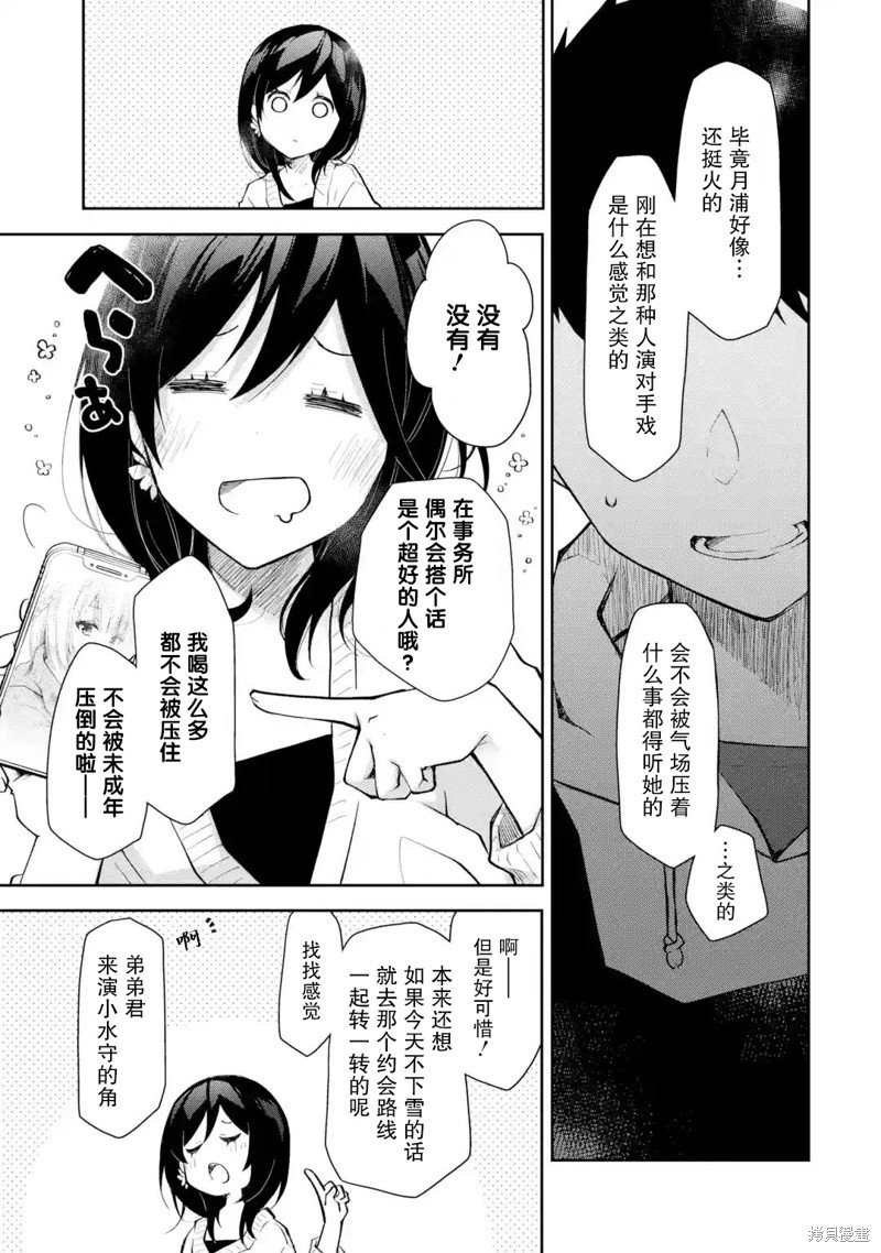 第15话 想要商量事情的话 还麻烦选点不那么沉重的