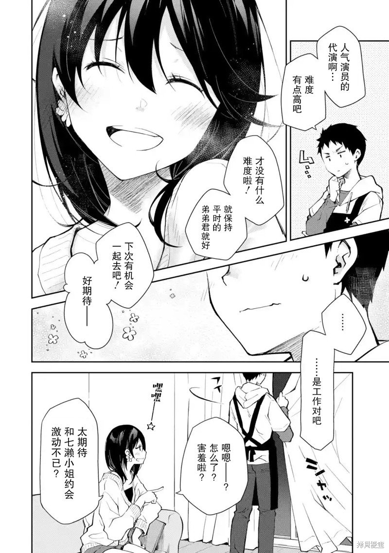 第15话 想要商量事情的话 还麻烦选点不那么沉重的