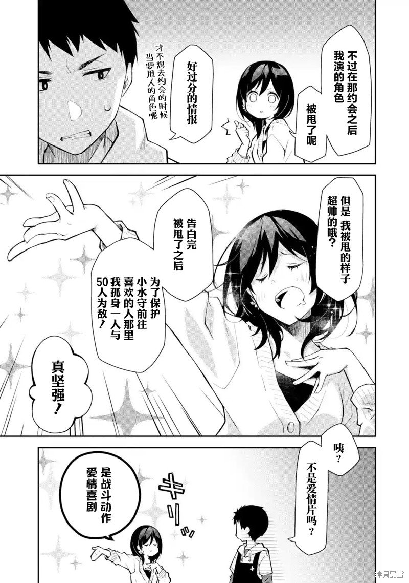 第15话 想要商量事情的话 还麻烦选点不那么沉重的