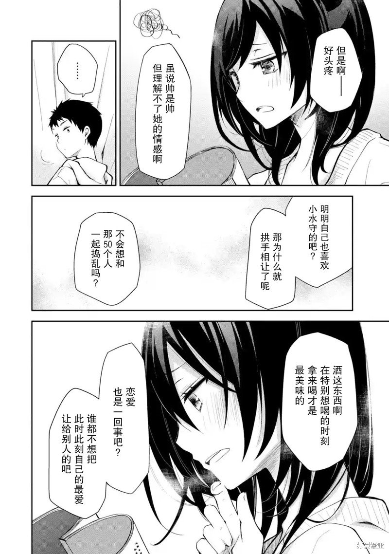 第15话 想要商量事情的话 还麻烦选点不那么沉重的
