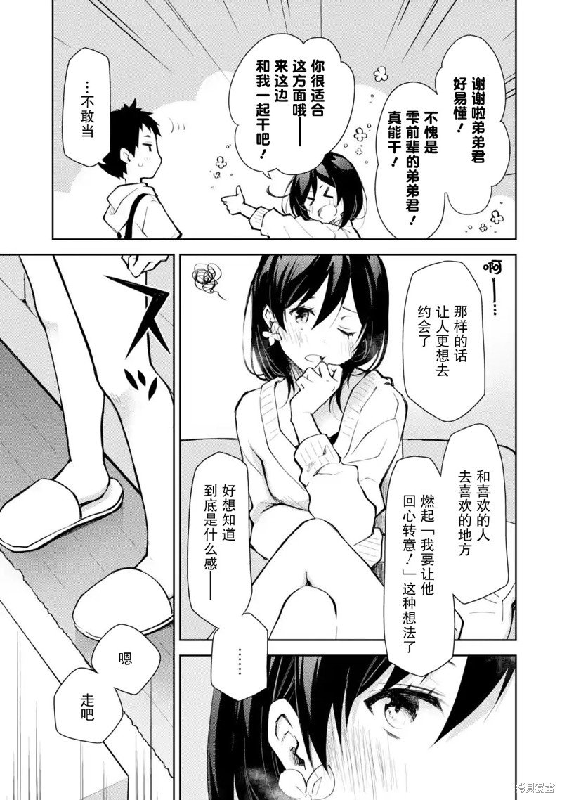 第15话 想要商量事情的话 还麻烦选点不那么沉重的