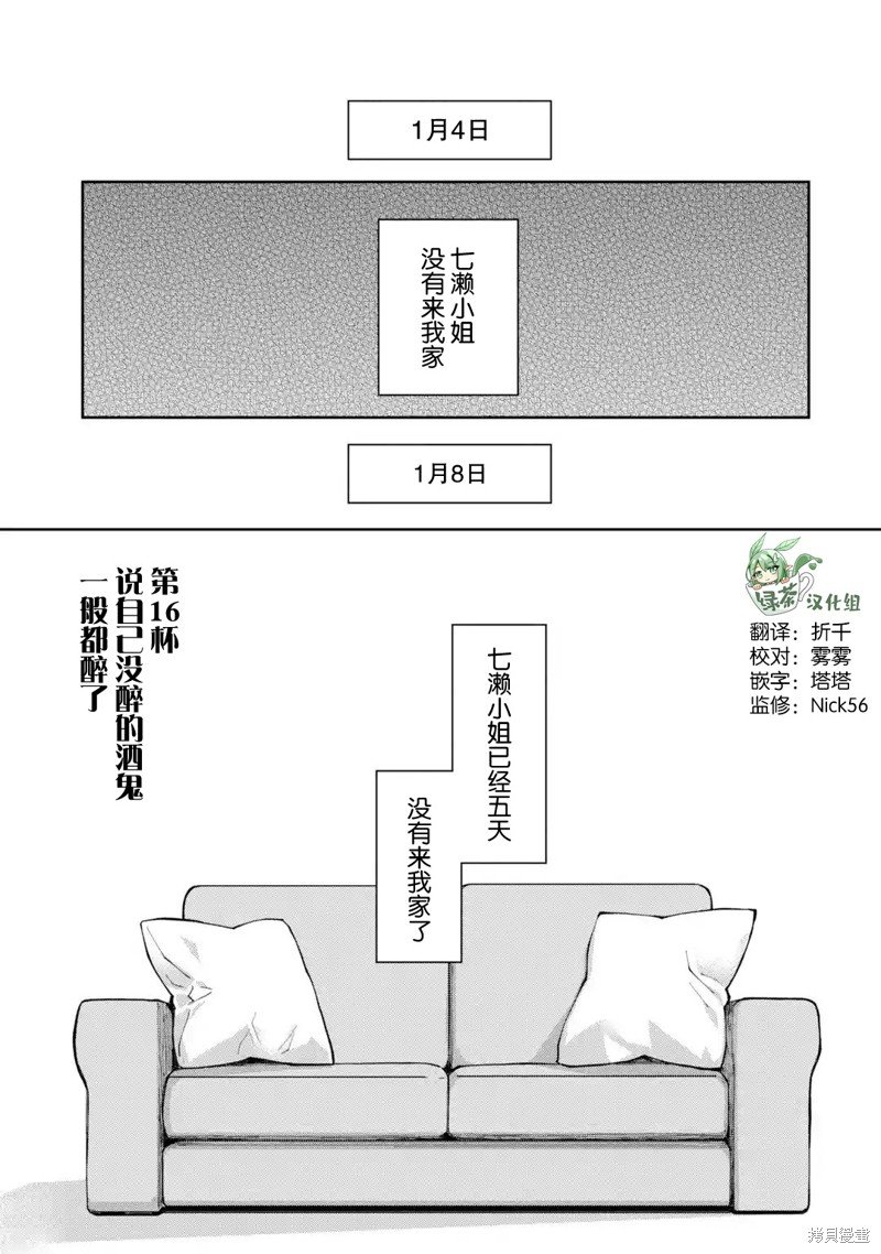 第16话 说自己没醉的酒鬼 一般都醉了