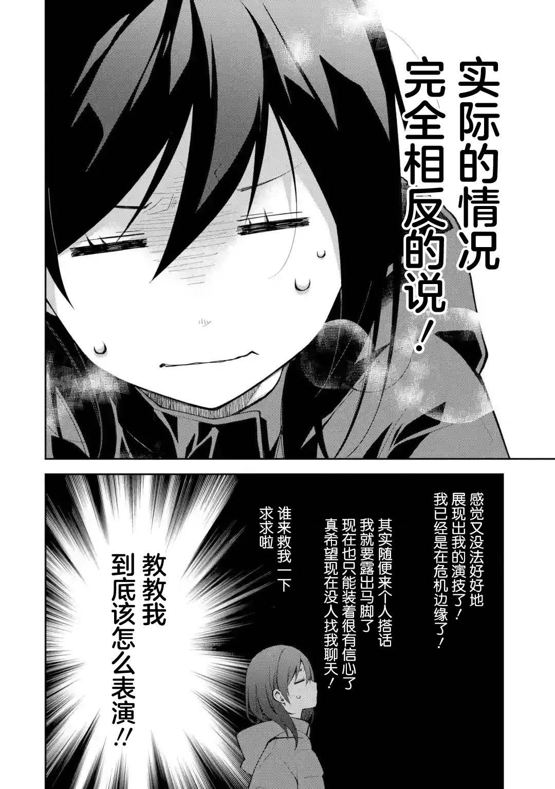 第17话 要是你突然远走高飞 我追起来就很辛苦了