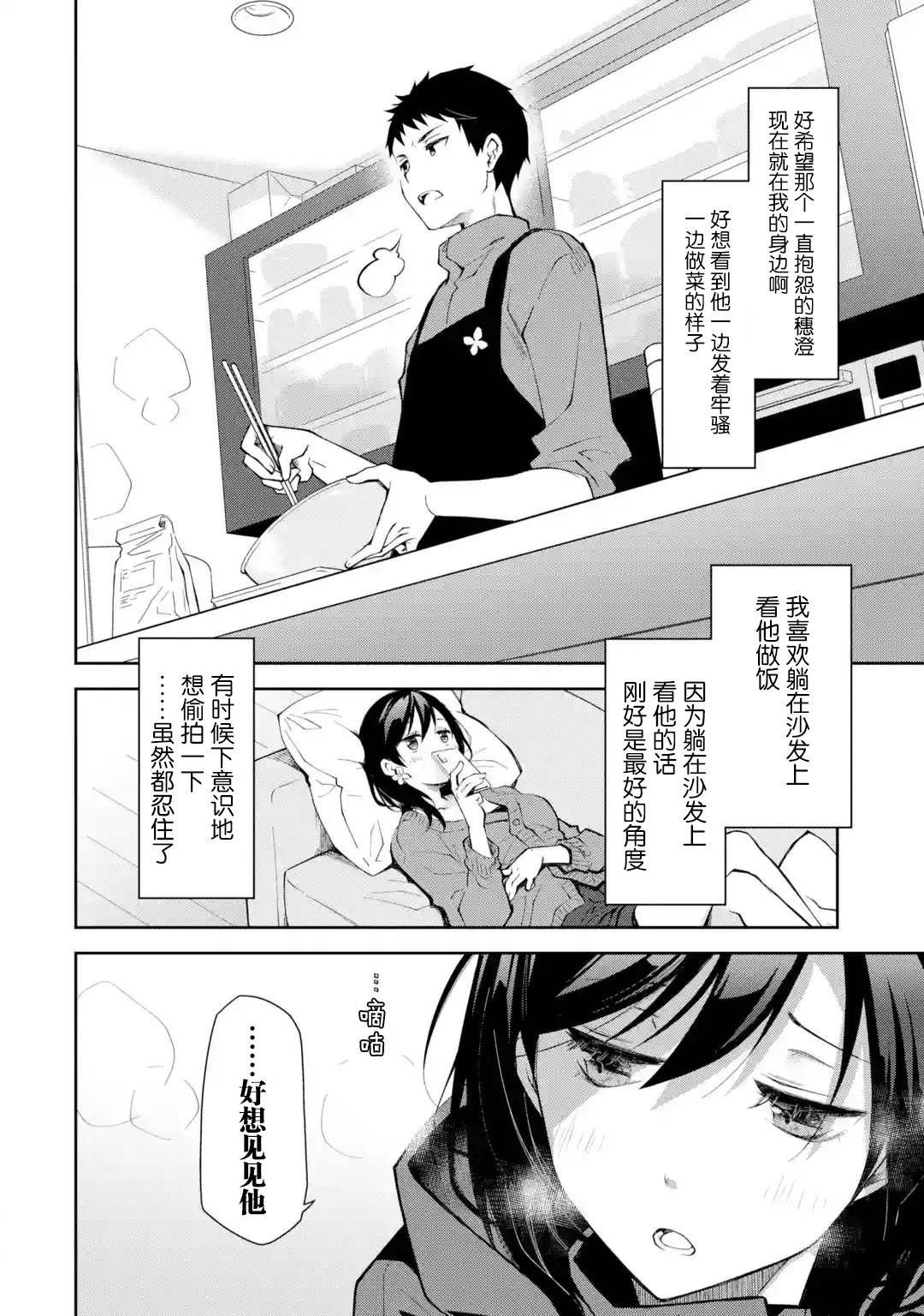 第17话 要是你突然远走高飞 我追起来就很辛苦了