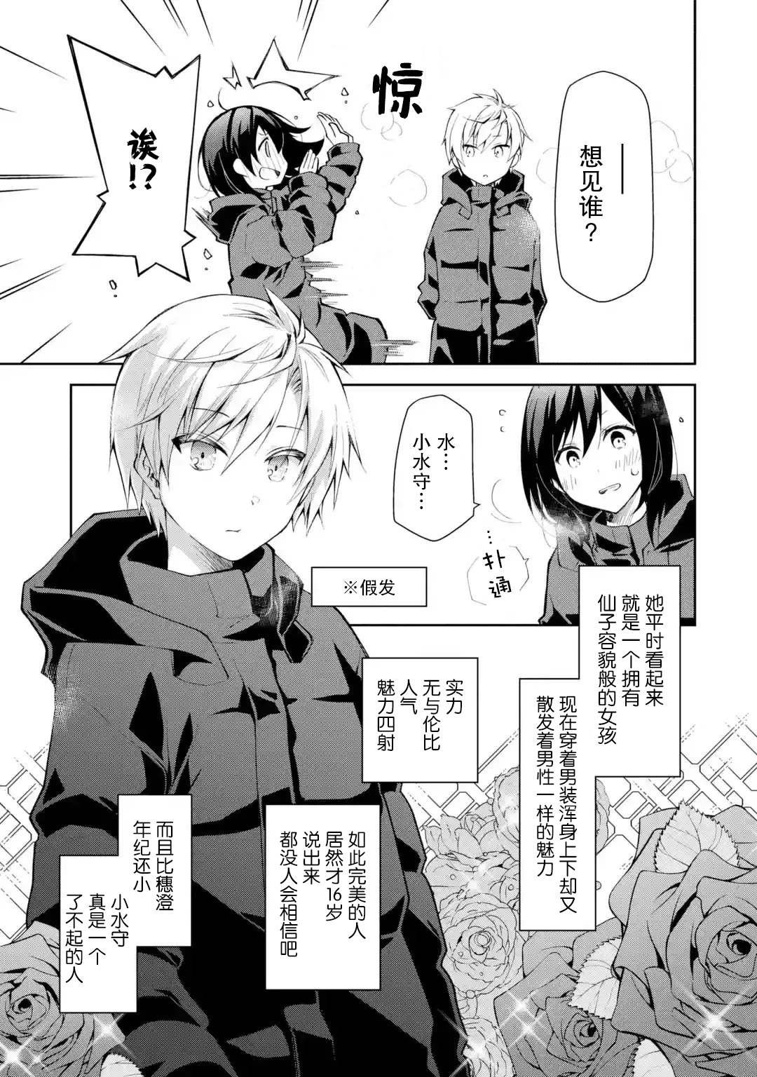 第17话 要是你突然远走高飞 我追起来就很辛苦了