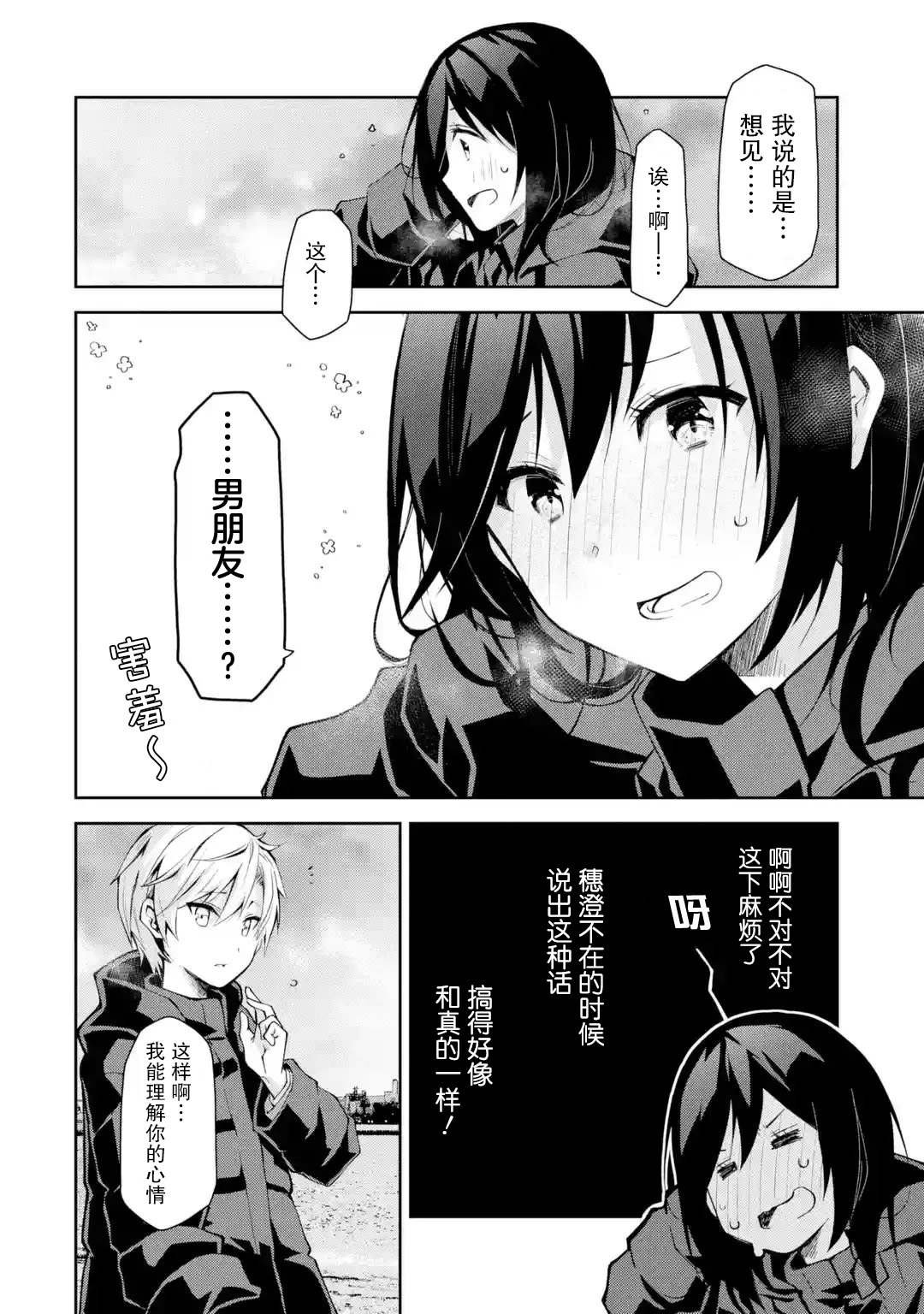 第17话 要是你突然远走高飞 我追起来就很辛苦了