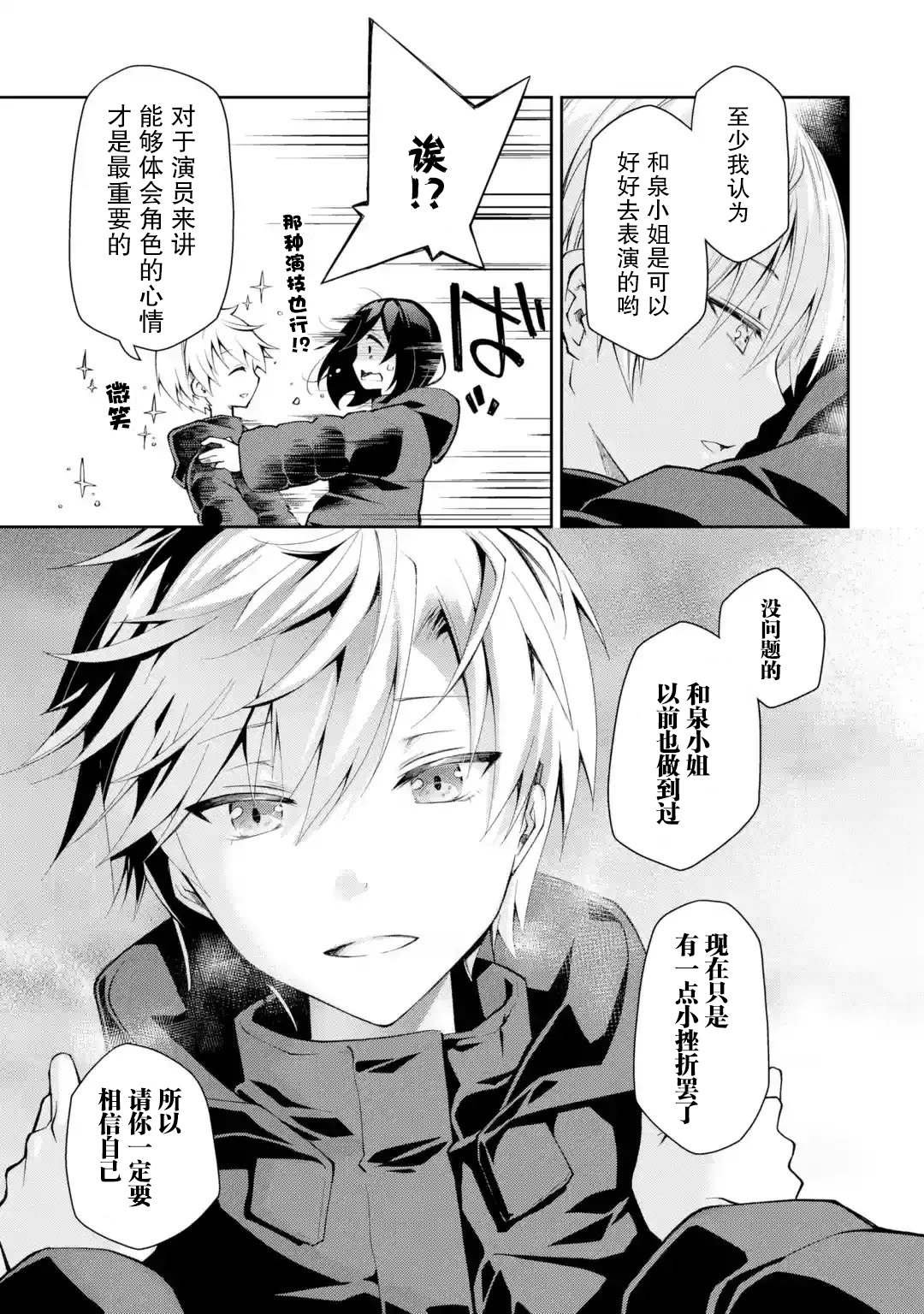 第17话 要是你突然远走高飞 我追起来就很辛苦了