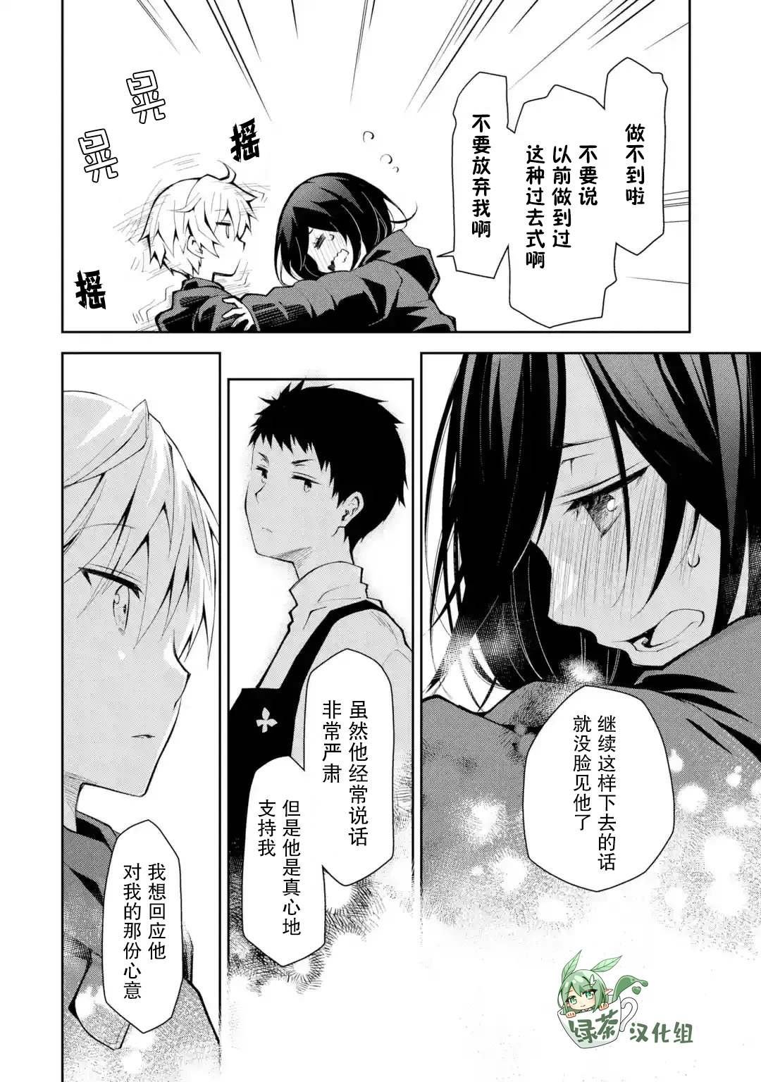 第17话 要是你突然远走高飞 我追起来就很辛苦了