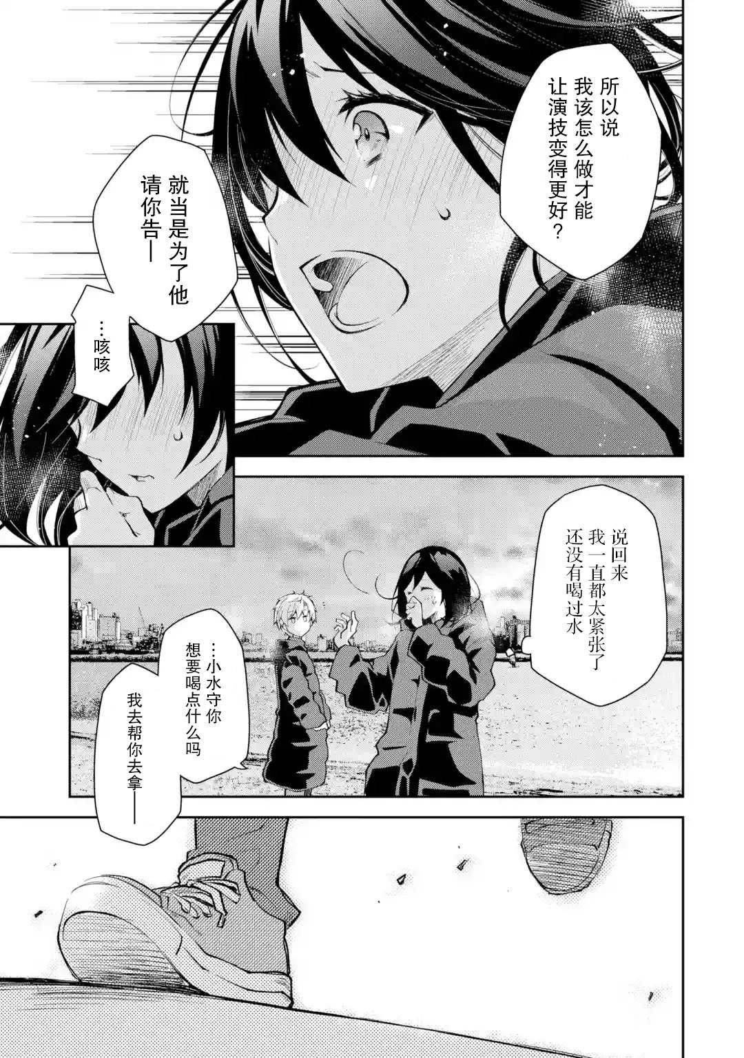 第17话 要是你突然远走高飞 我追起来就很辛苦了