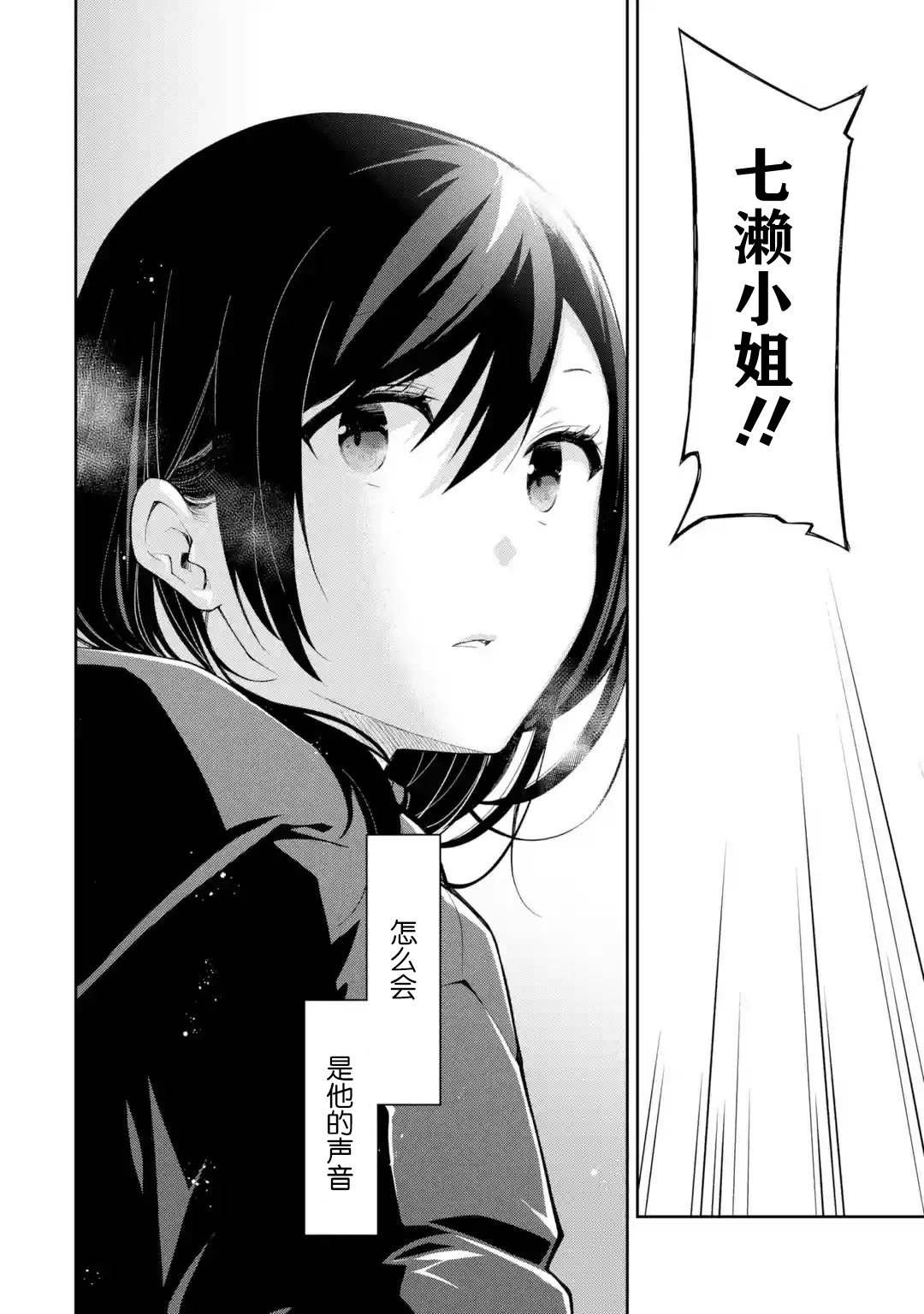 第17话 要是你突然远走高飞 我追起来就很辛苦了