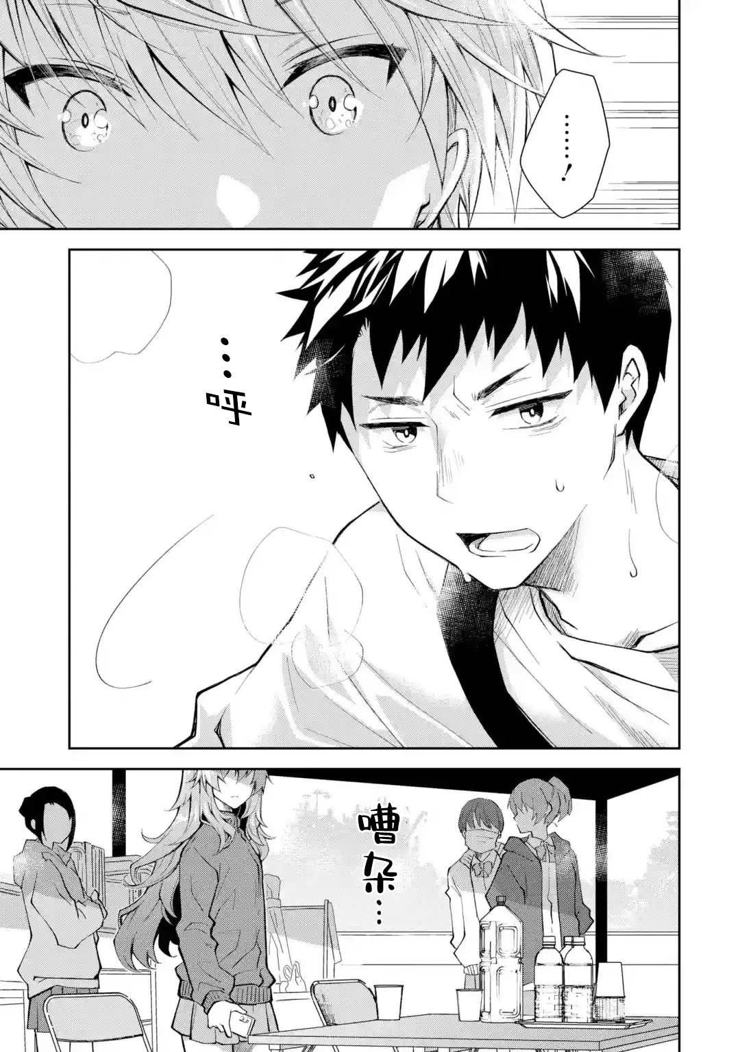第17话 要是你突然远走高飞 我追起来就很辛苦了