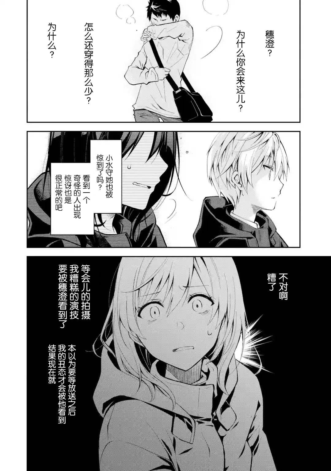 第17话 要是你突然远走高飞 我追起来就很辛苦了