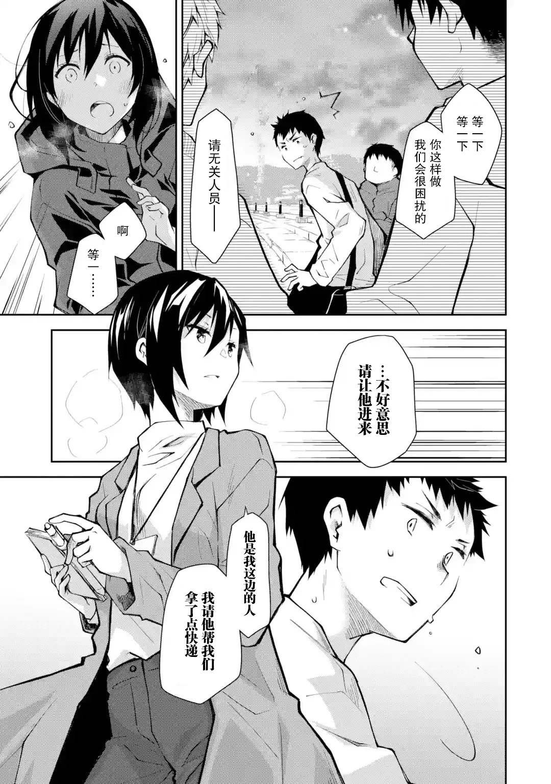第17话 要是你突然远走高飞 我追起来就很辛苦了