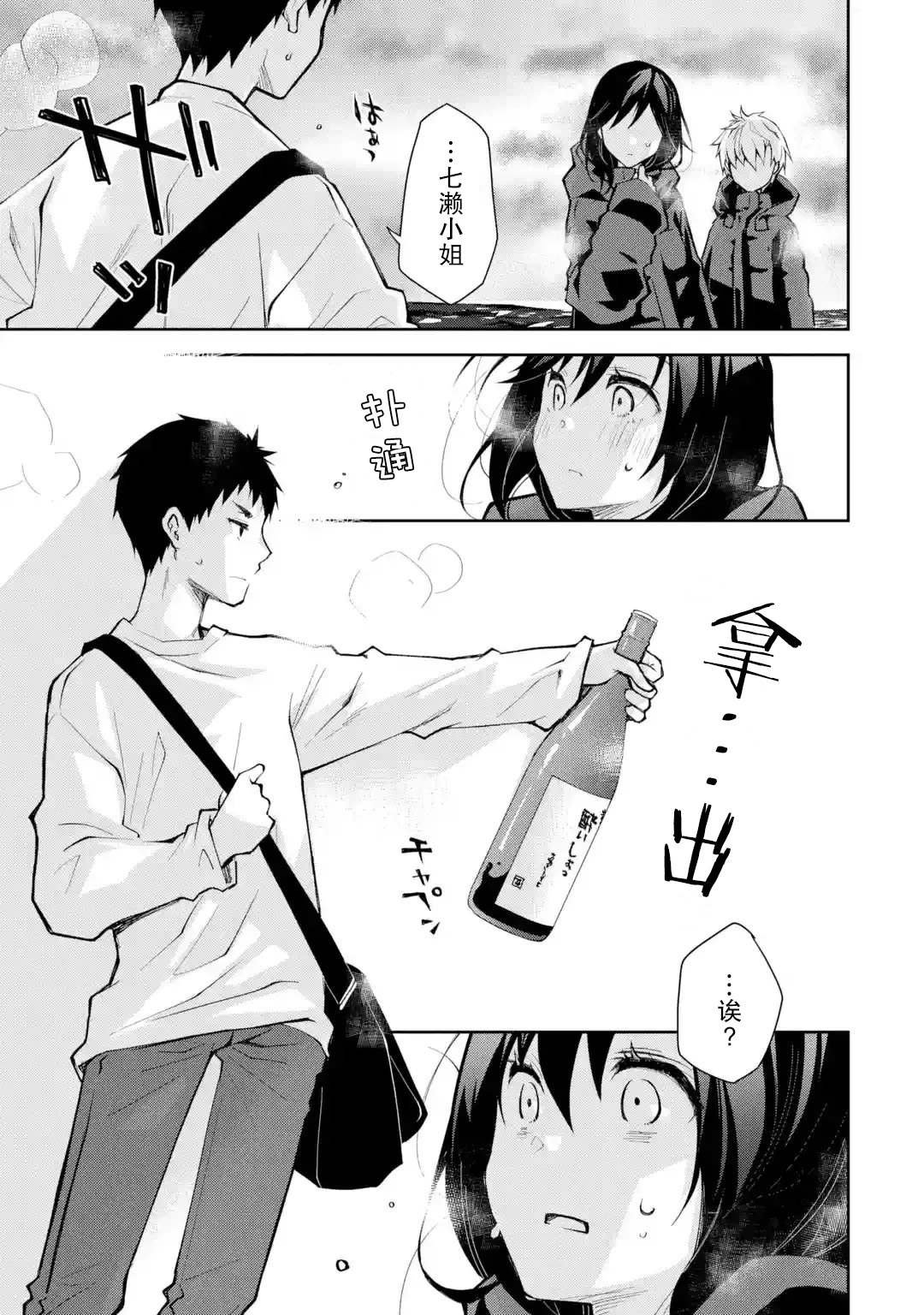 第17话 要是你突然远走高飞 我追起来就很辛苦了