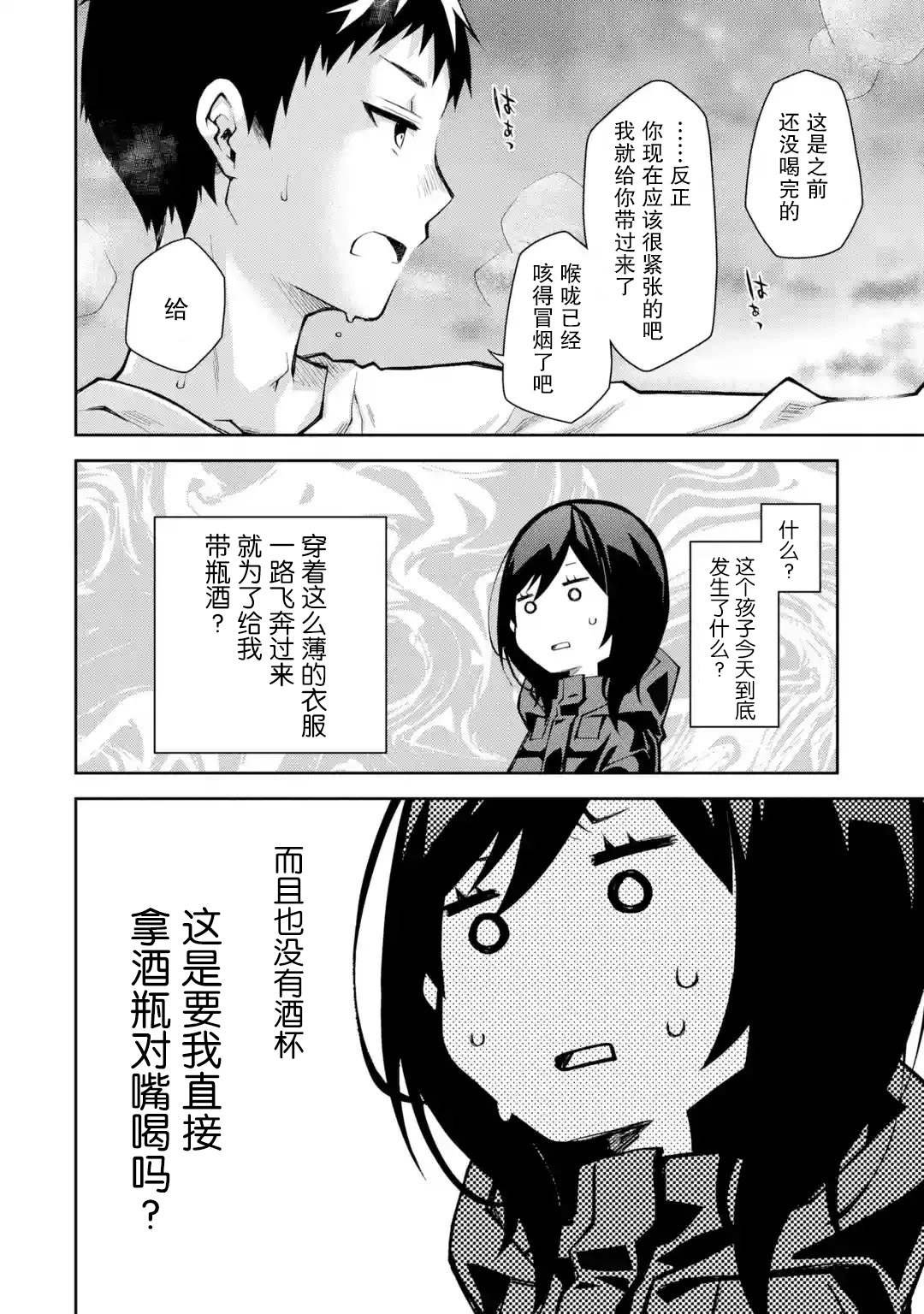 第17话 要是你突然远走高飞 我追起来就很辛苦了
