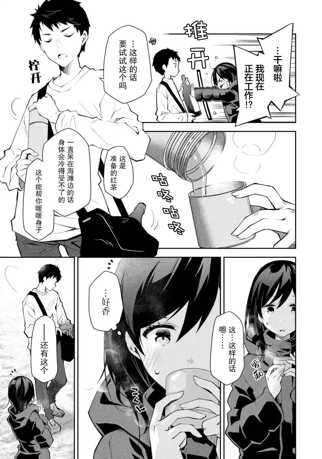 第17话 要是你突然远走高飞 我追起来就很辛苦了