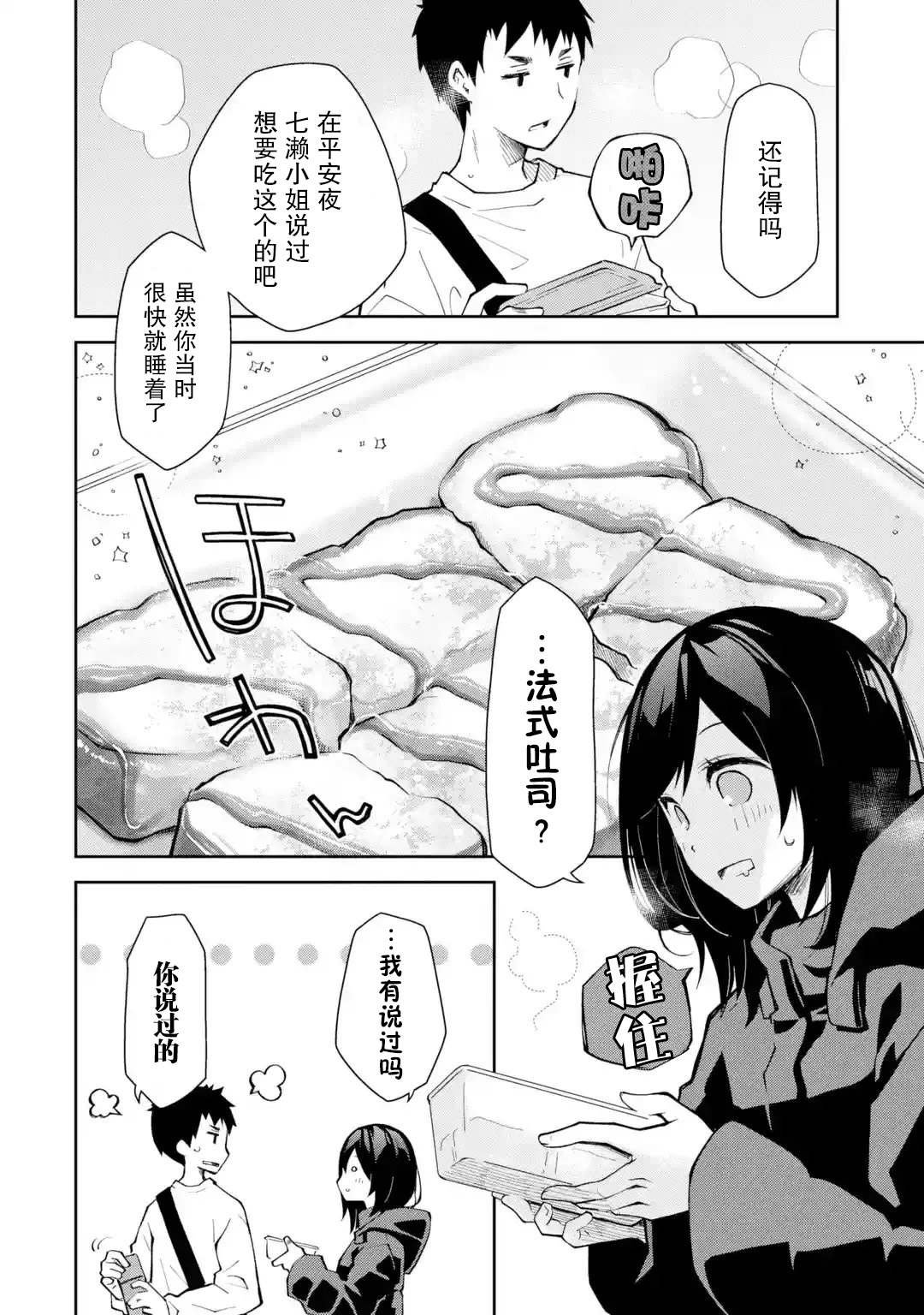 第17话 要是你突然远走高飞 我追起来就很辛苦了