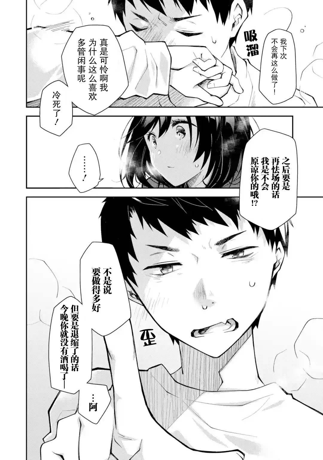 第17话 要是你突然远走高飞 我追起来就很辛苦了