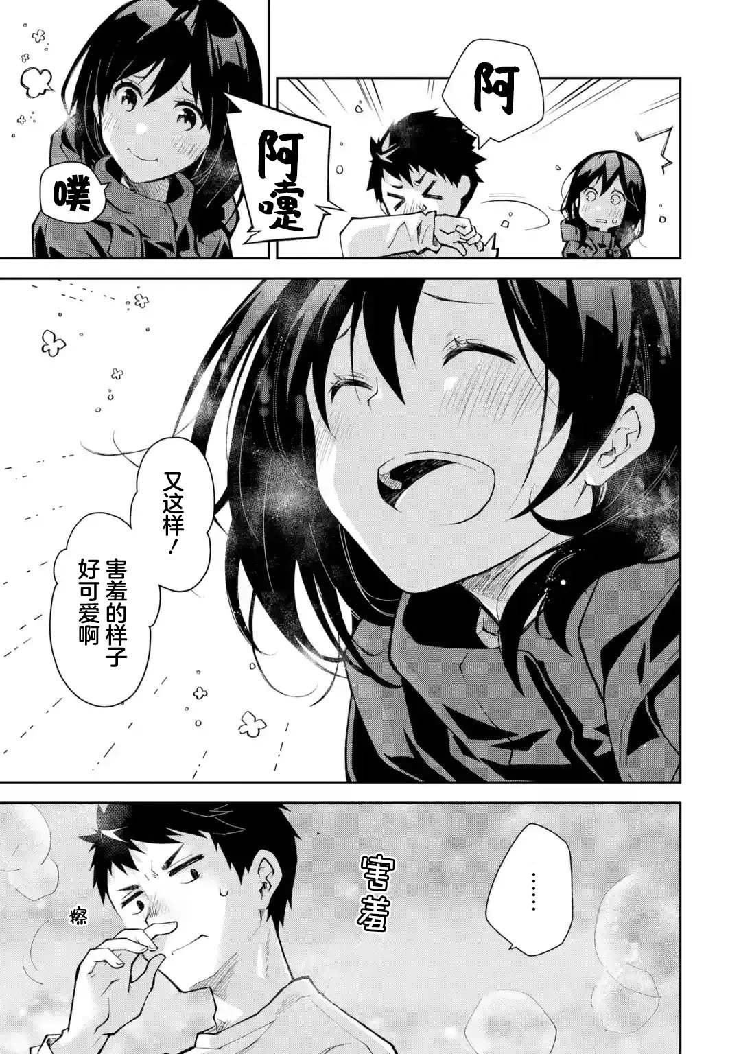 第17话 要是你突然远走高飞 我追起来就很辛苦了