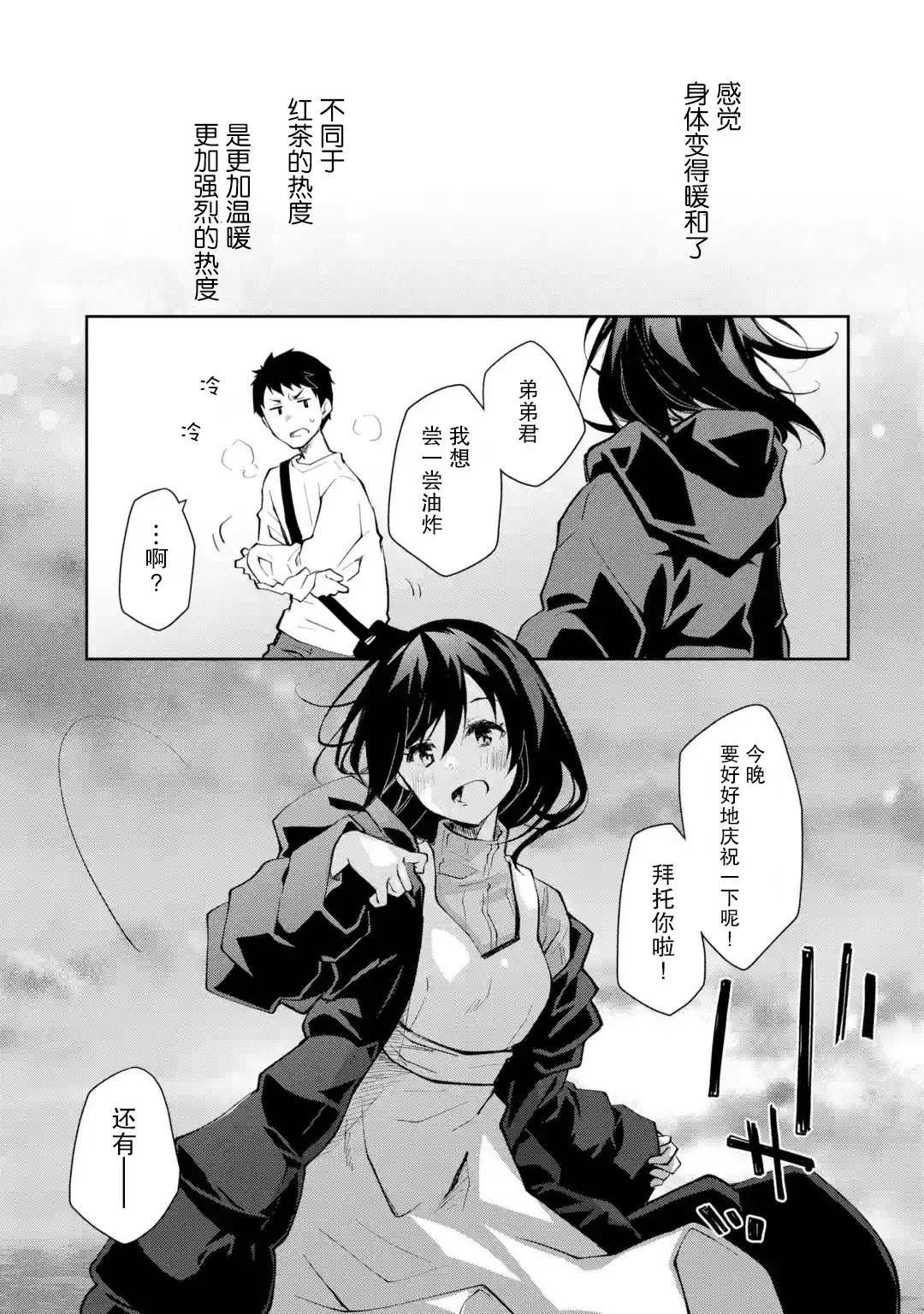第17话 要是你突然远走高飞 我追起来就很辛苦了