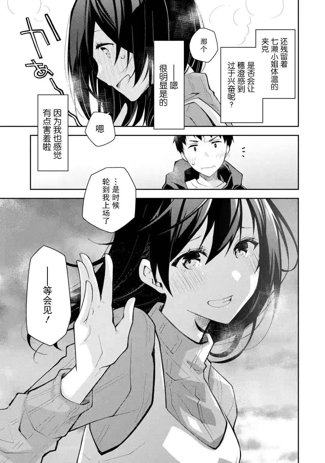 第17话 要是你突然远走高飞 我追起来就很辛苦了