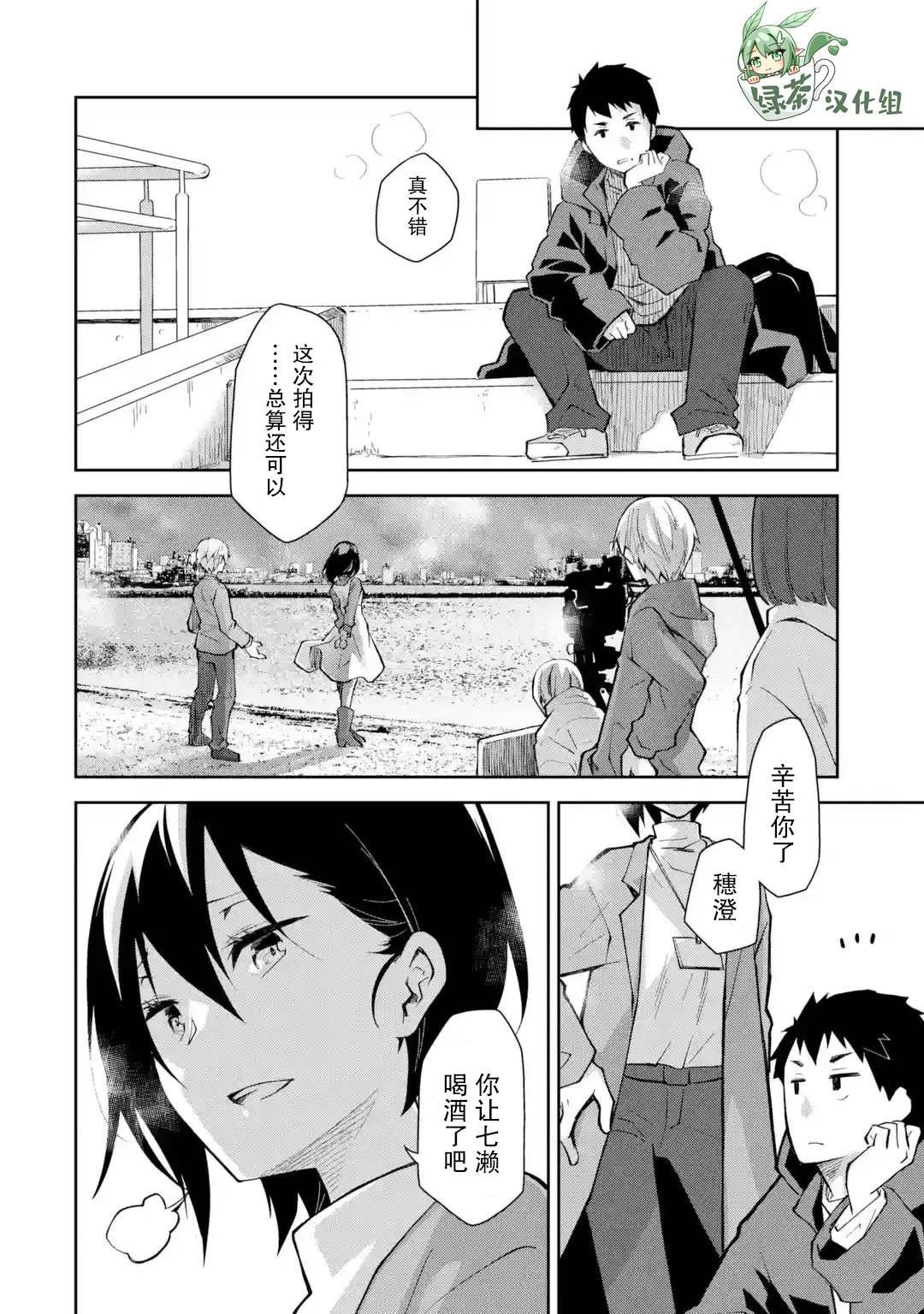第17话 要是你突然远走高飞 我追起来就很辛苦了
