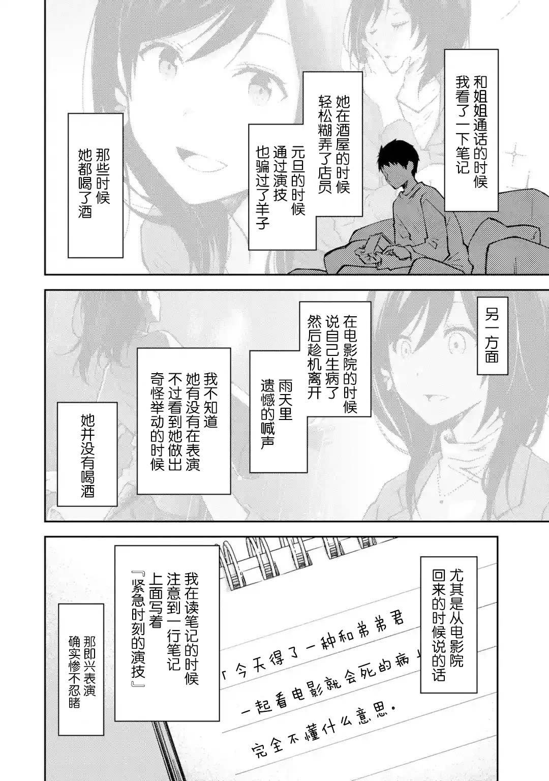 第17话 要是你突然远走高飞 我追起来就很辛苦了
