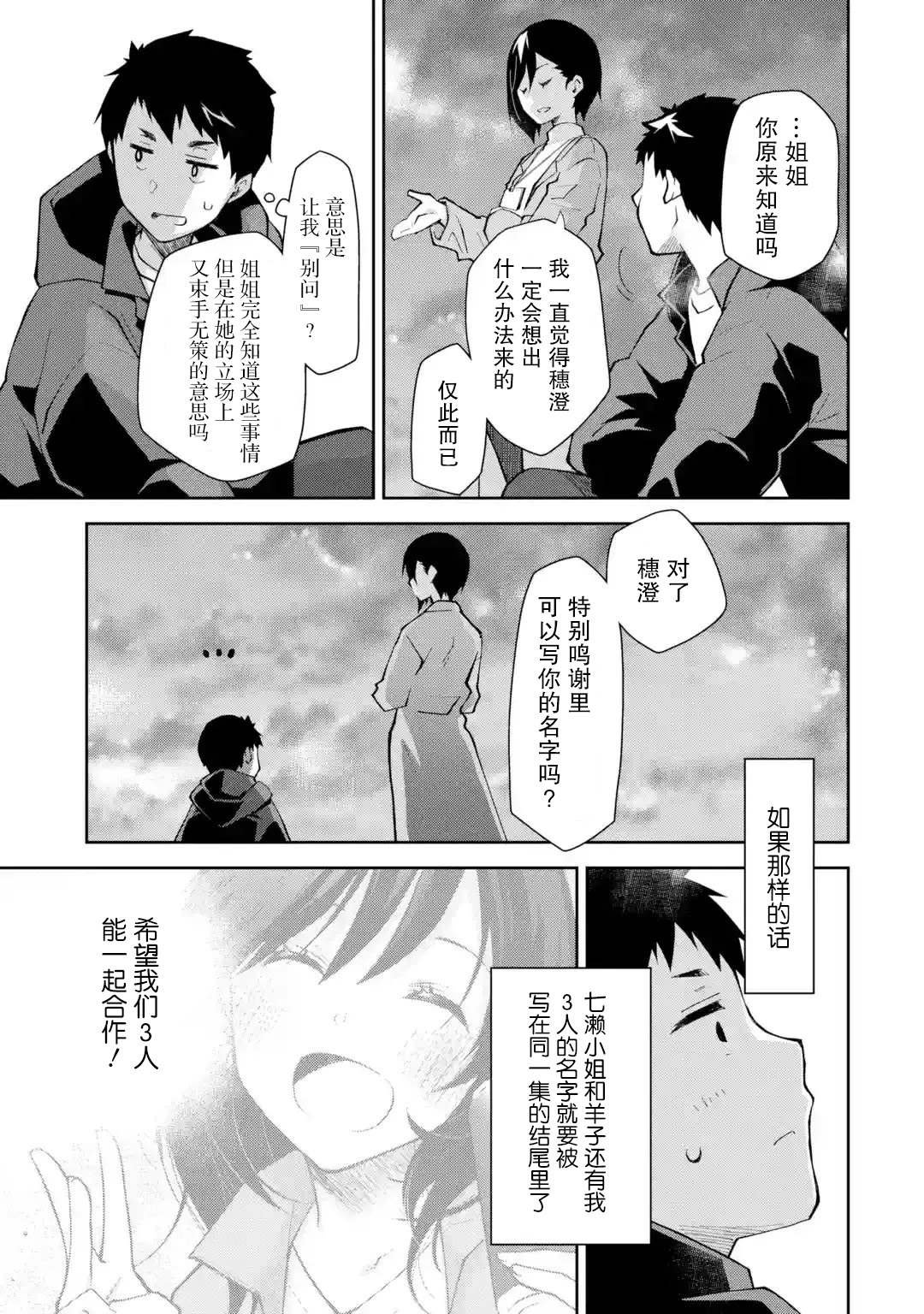 第17话 要是你突然远走高飞 我追起来就很辛苦了