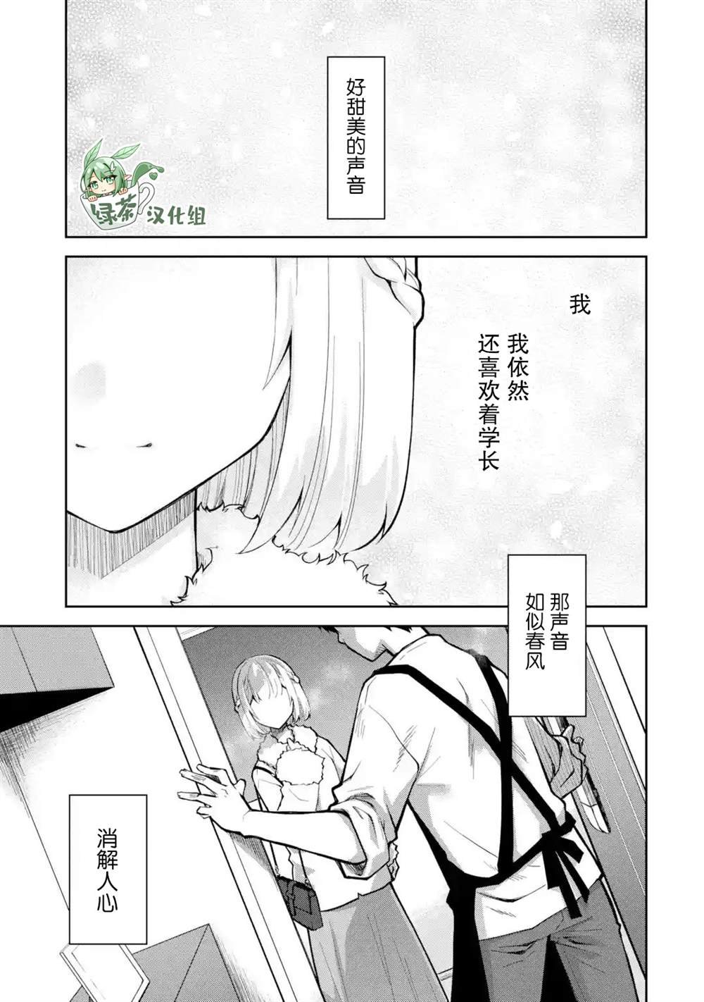 第19话 我明明说过不要没有预约就擅自过来