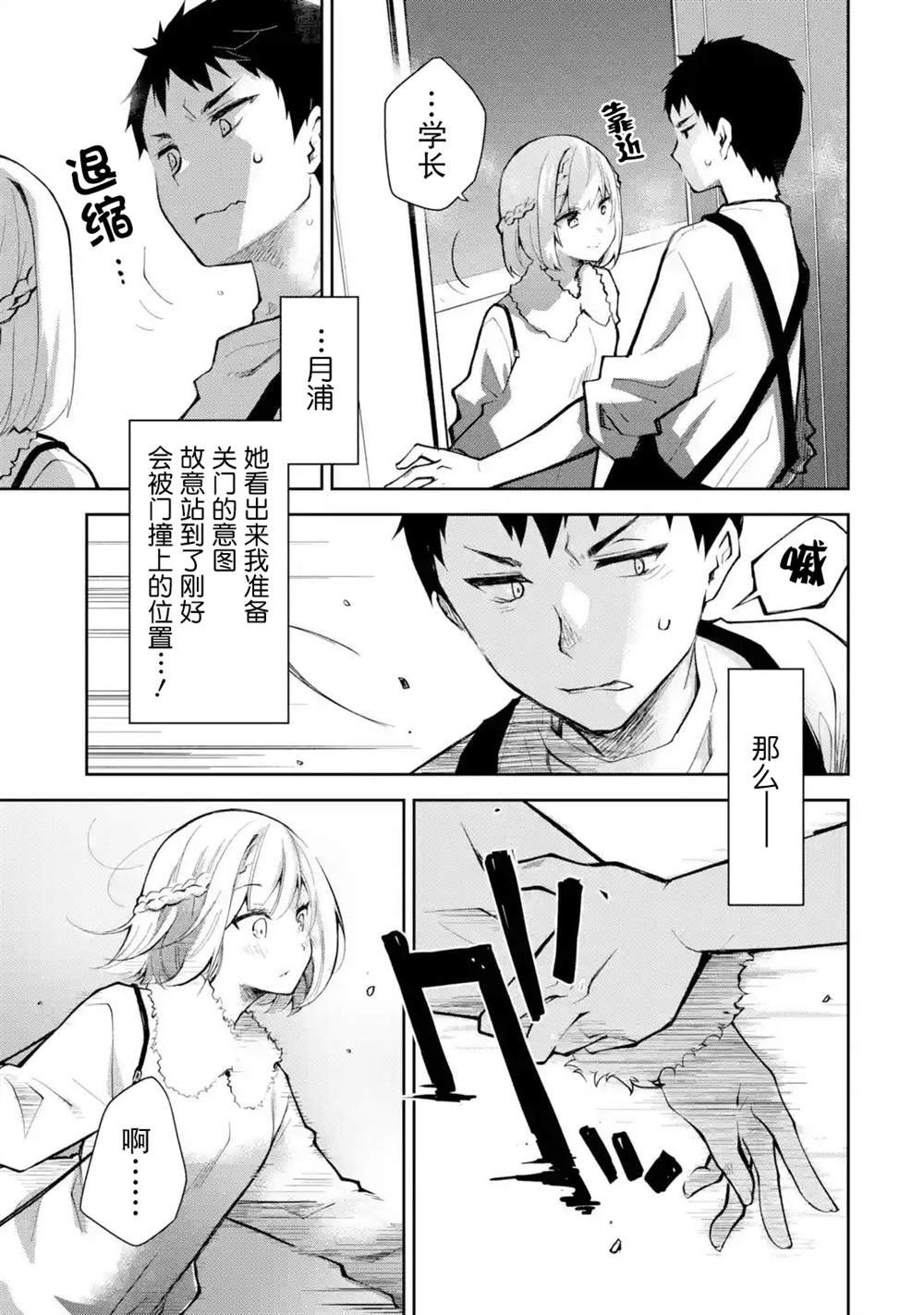 第19话 我明明说过不要没有预约就擅自过来