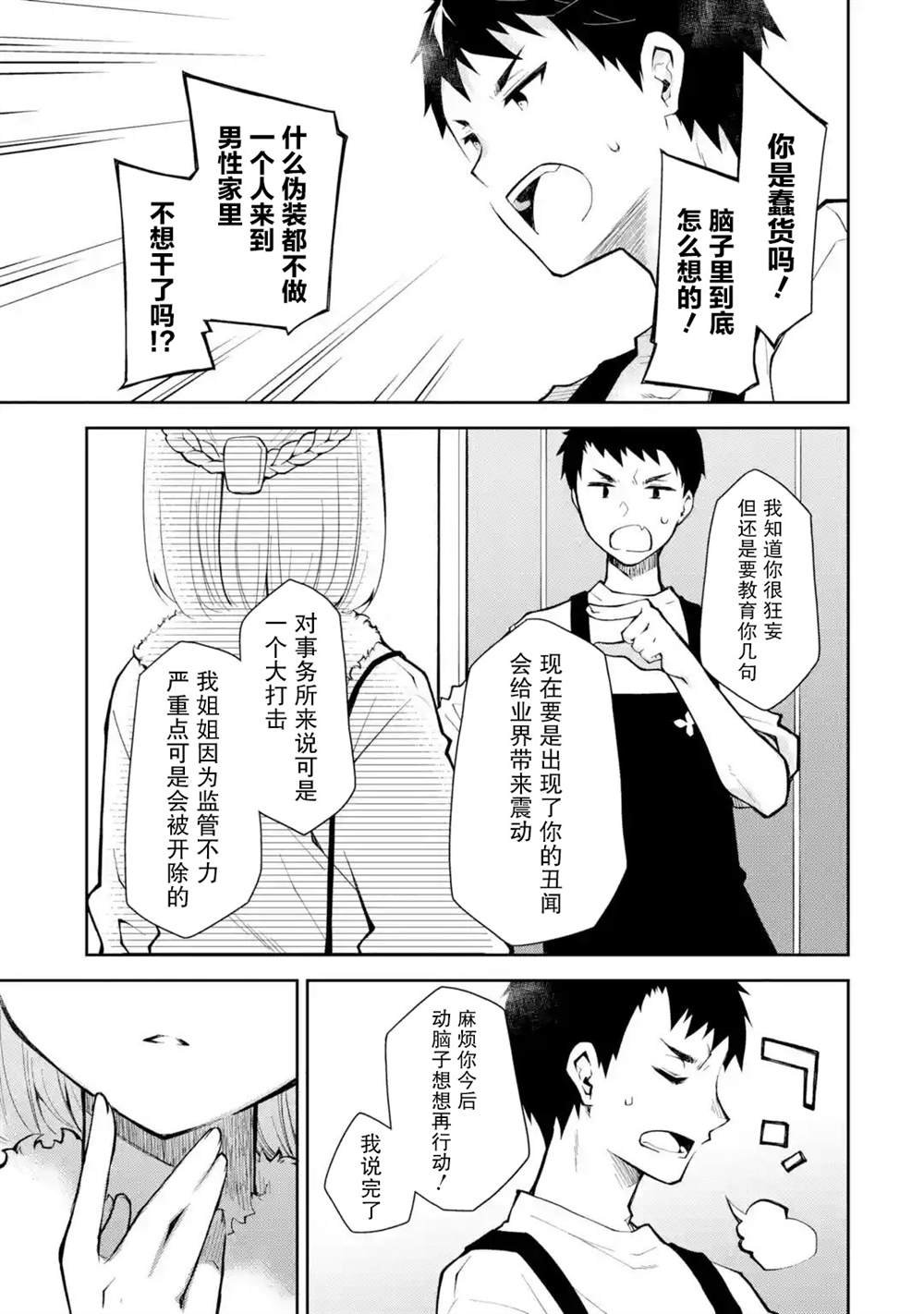 第19话 我明明说过不要没有预约就擅自过来